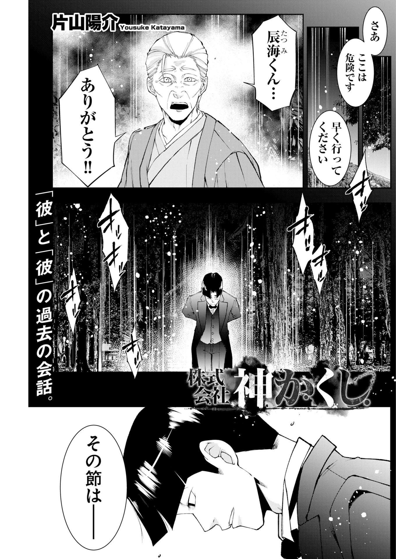 株式会社神かくし 第94話 - 1