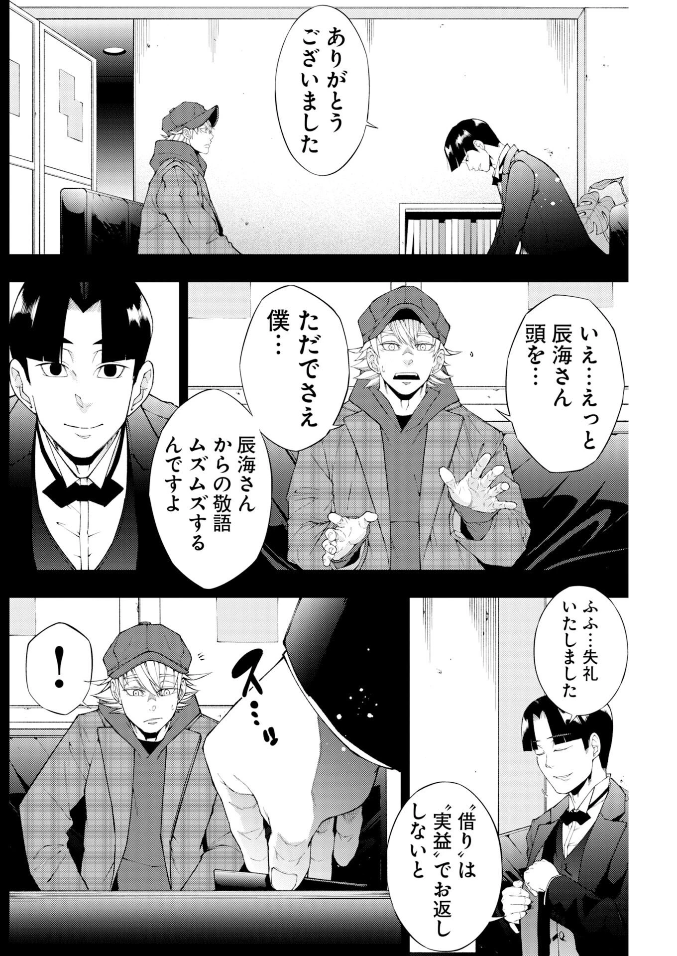 株式会社神かくし 第94話 - 2