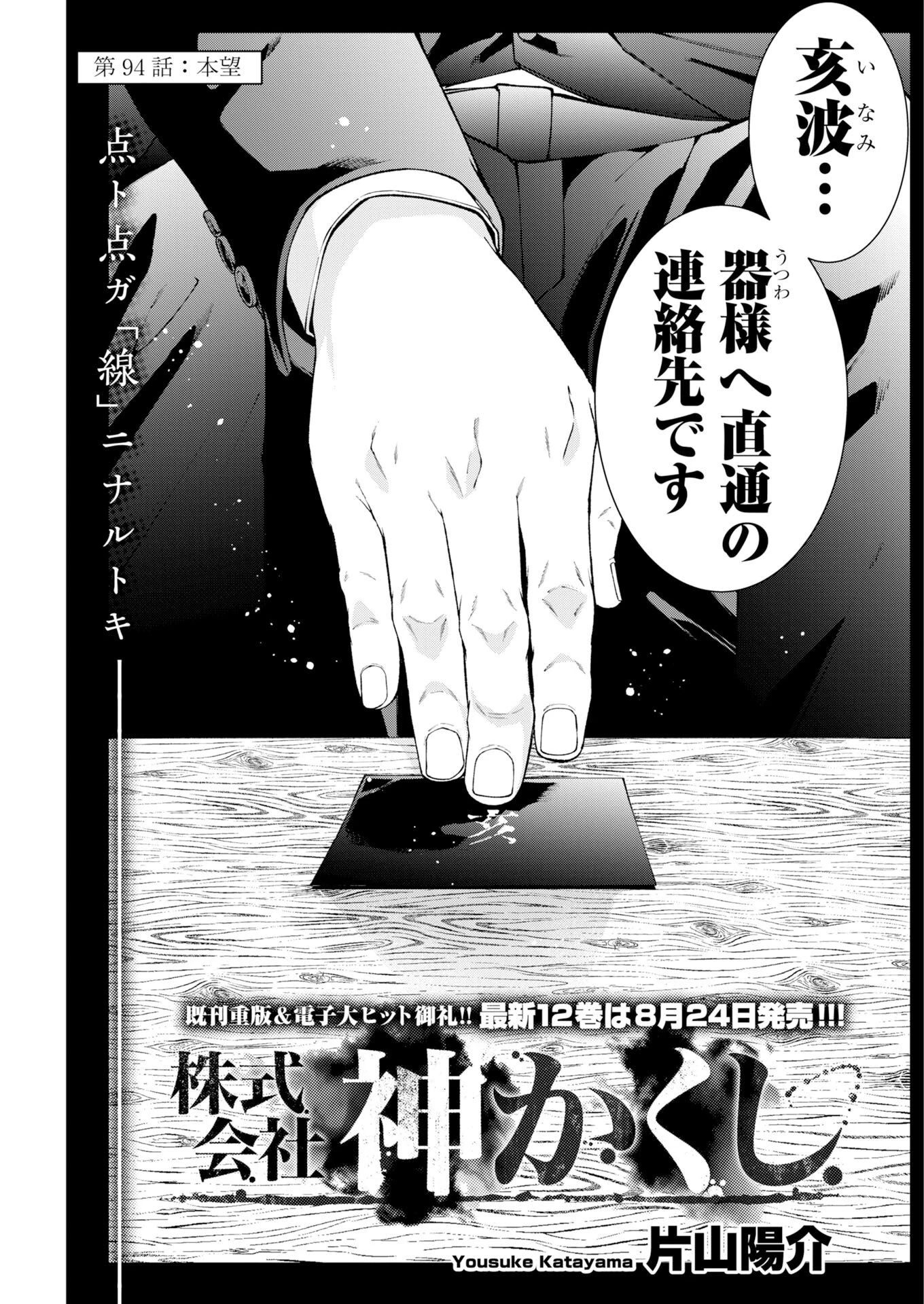 株式会社神かくし 第94話 - 3