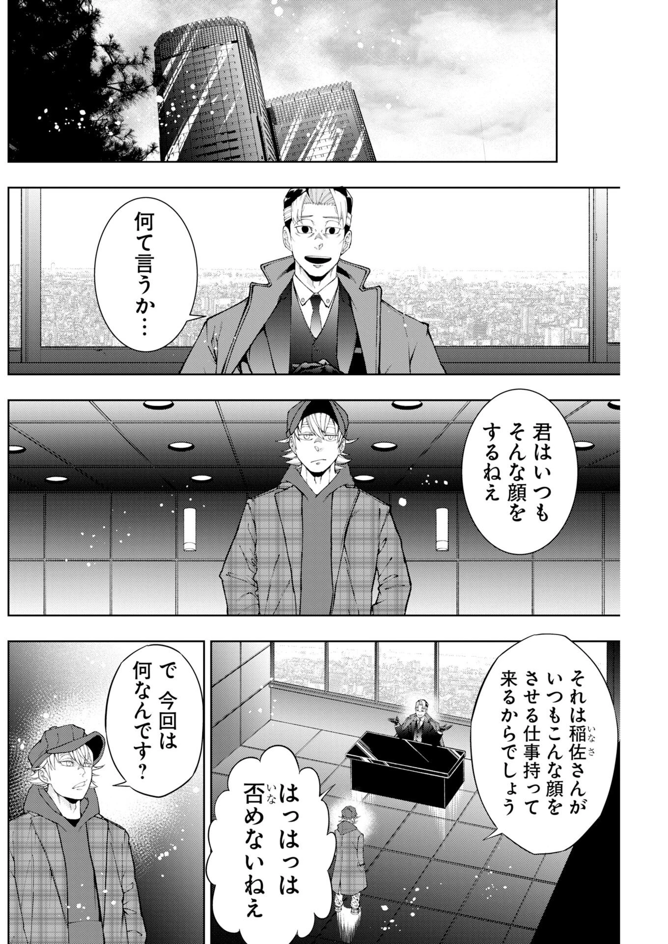 株式会社神かくし 第94話 - 4