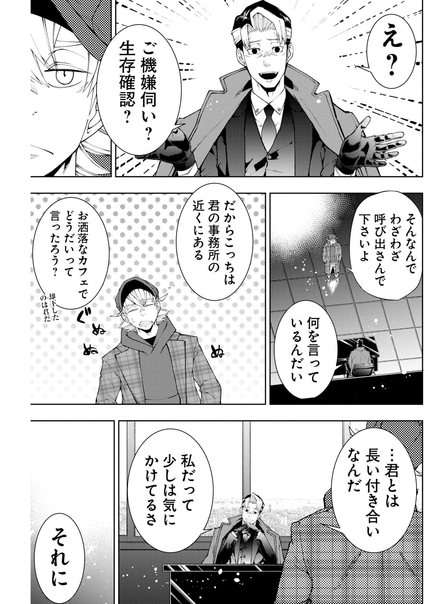 株式会社神かくし 第94話 - 5