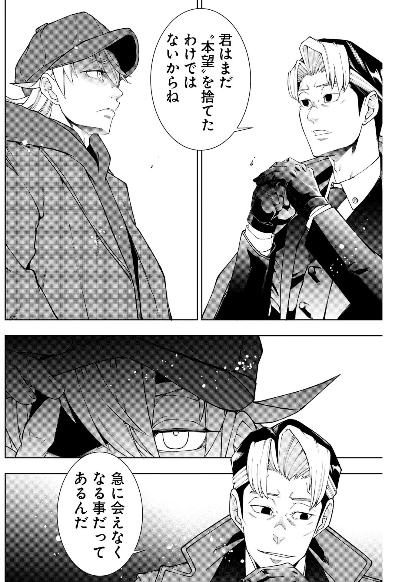 株式会社神かくし 第94話 - 6
