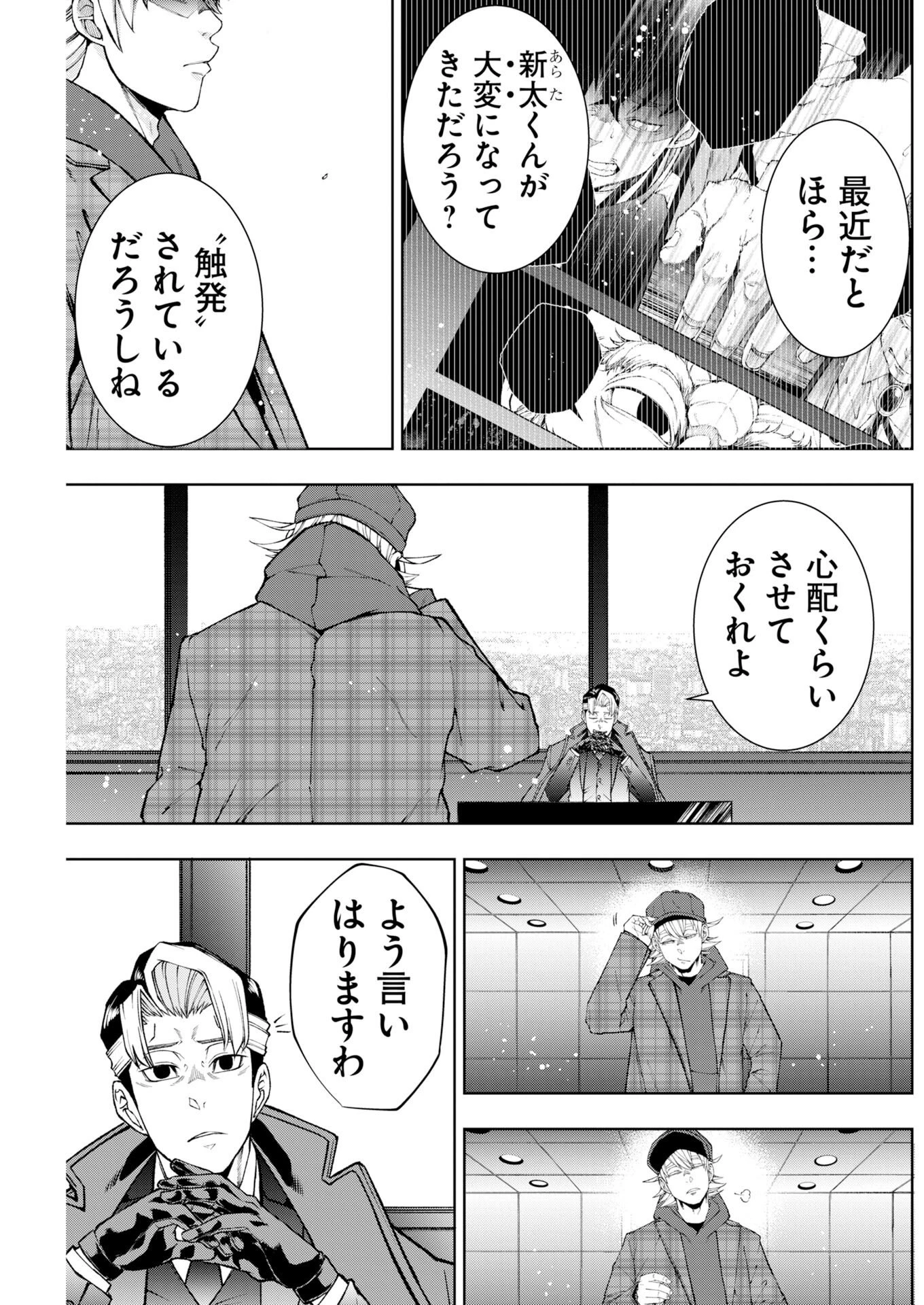 株式会社神かくし 第94話 - 7