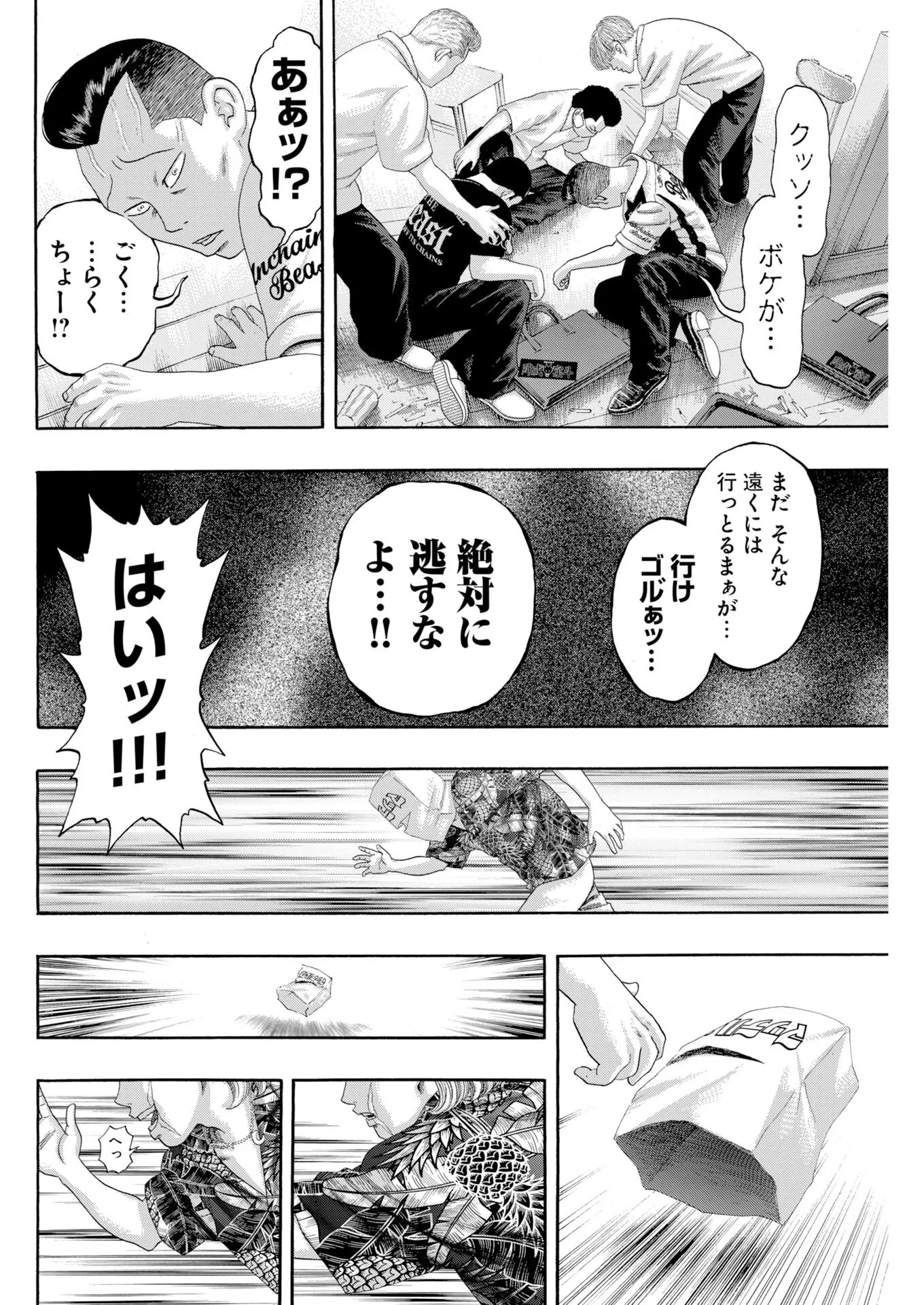 ばっど ぼーいず 第8話 - 22