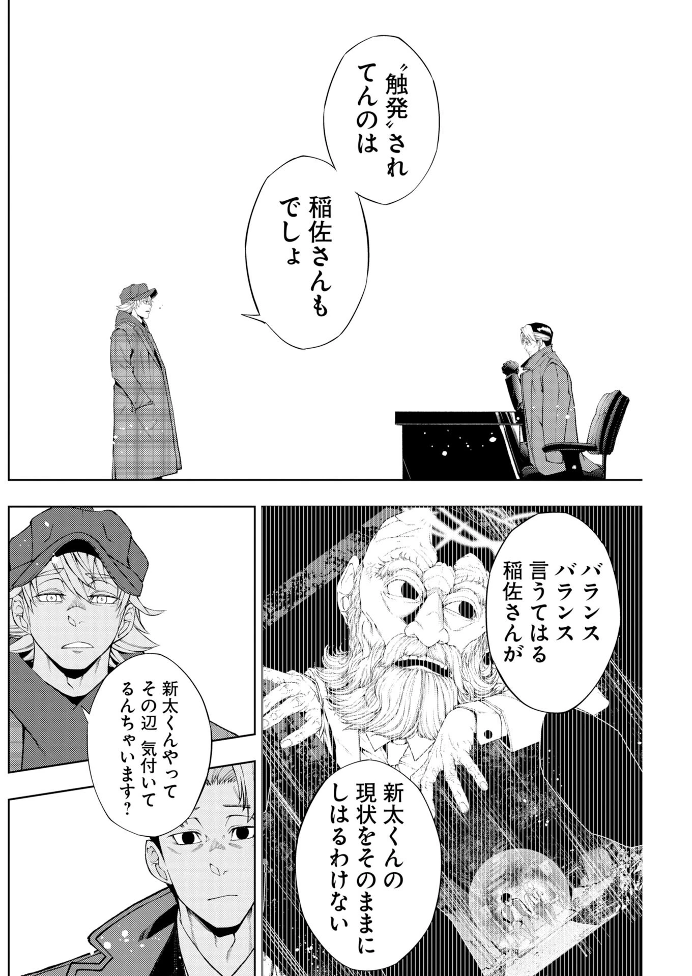 株式会社神かくし 第94話 - 8