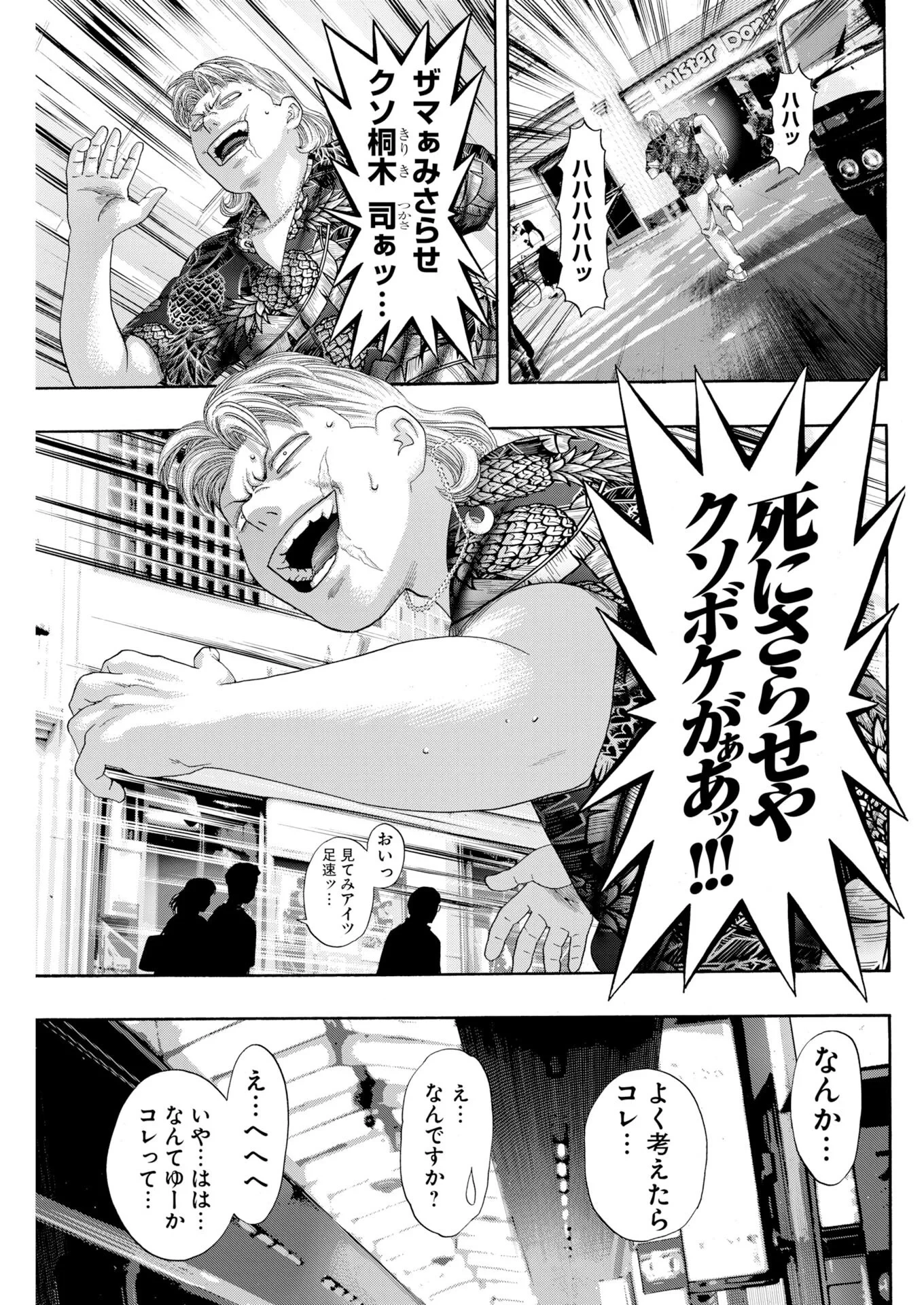 ばっど ぼーいず 第8話 - 23