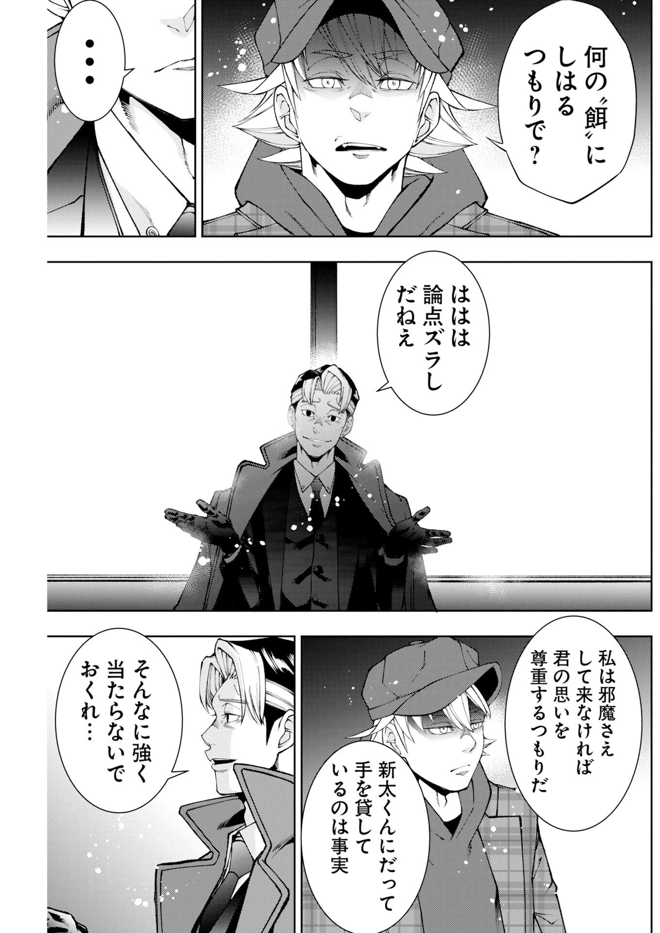 株式会社神かくし 第94話 - 9