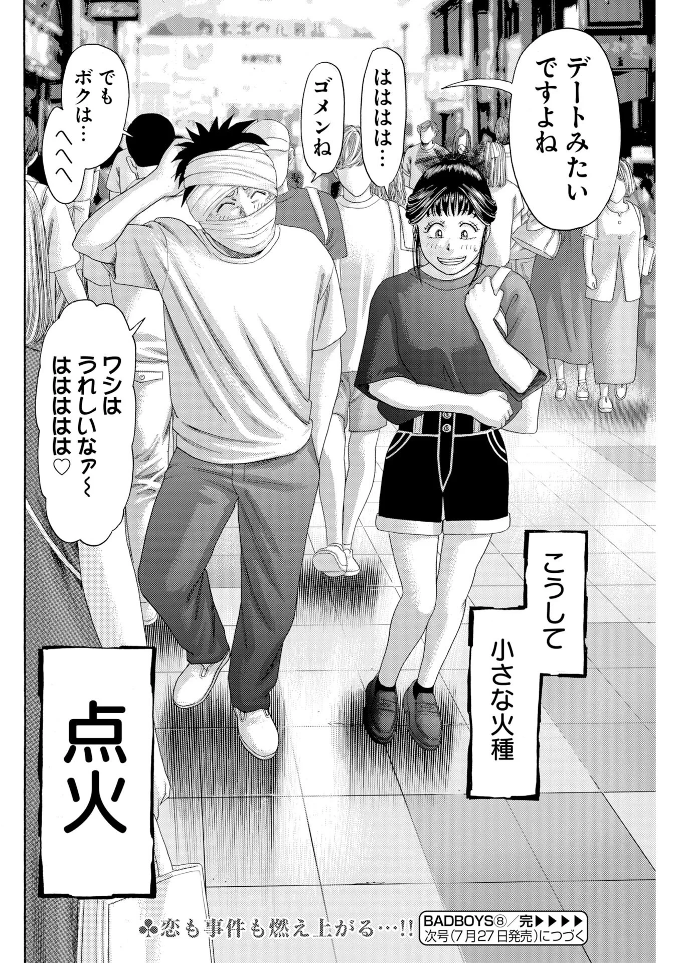 ばっど ぼーいず 第8話 - 24