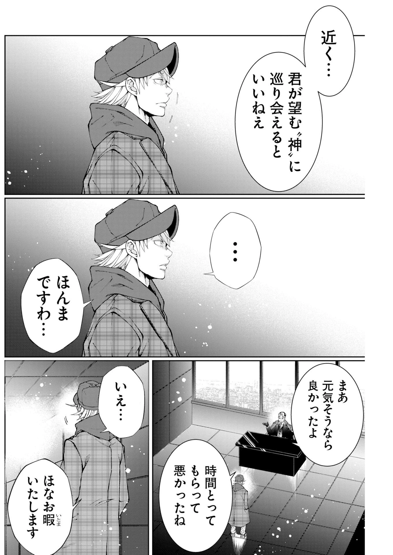 株式会社神かくし 第94話 - 10