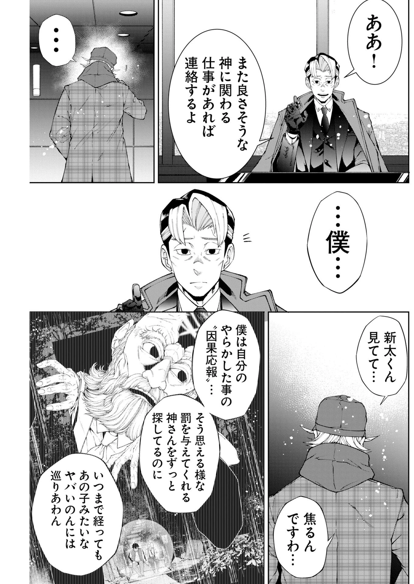 株式会社神かくし 第94話 - 11