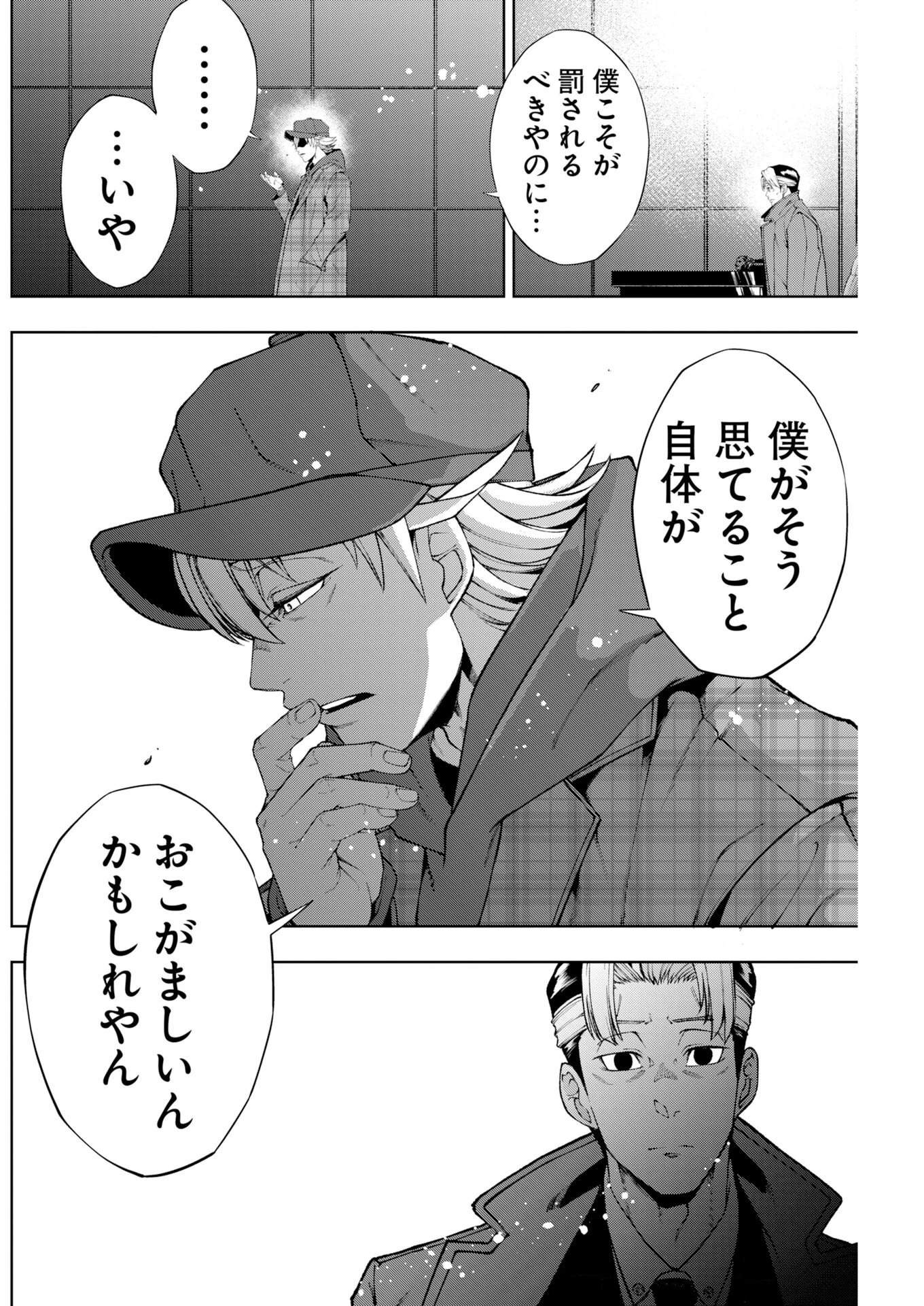 株式会社神かくし 第94話 - 12