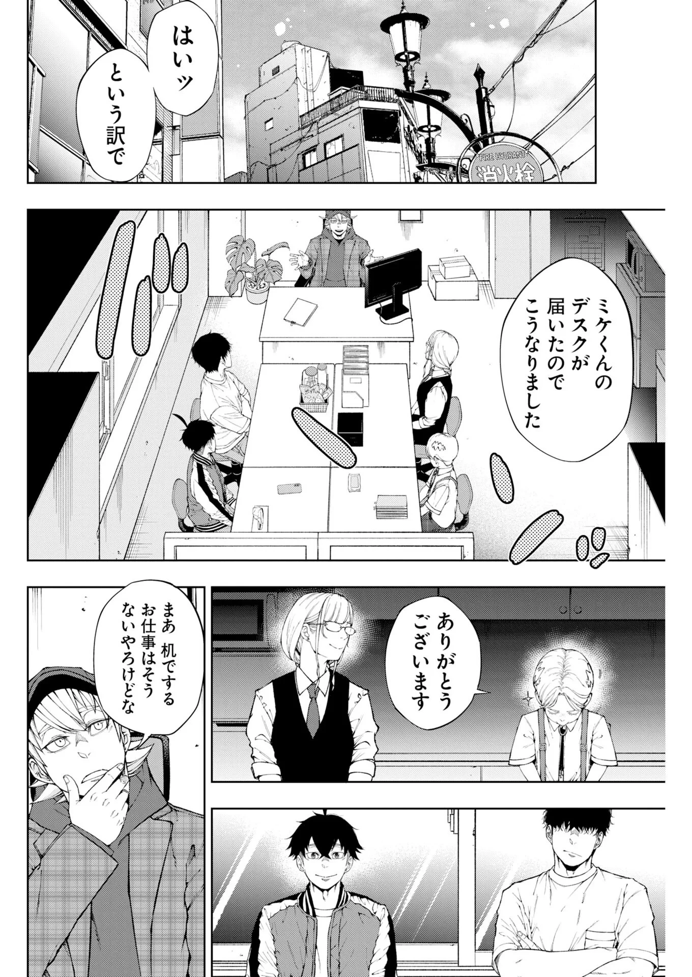株式会社神かくし 第93話 - 2
