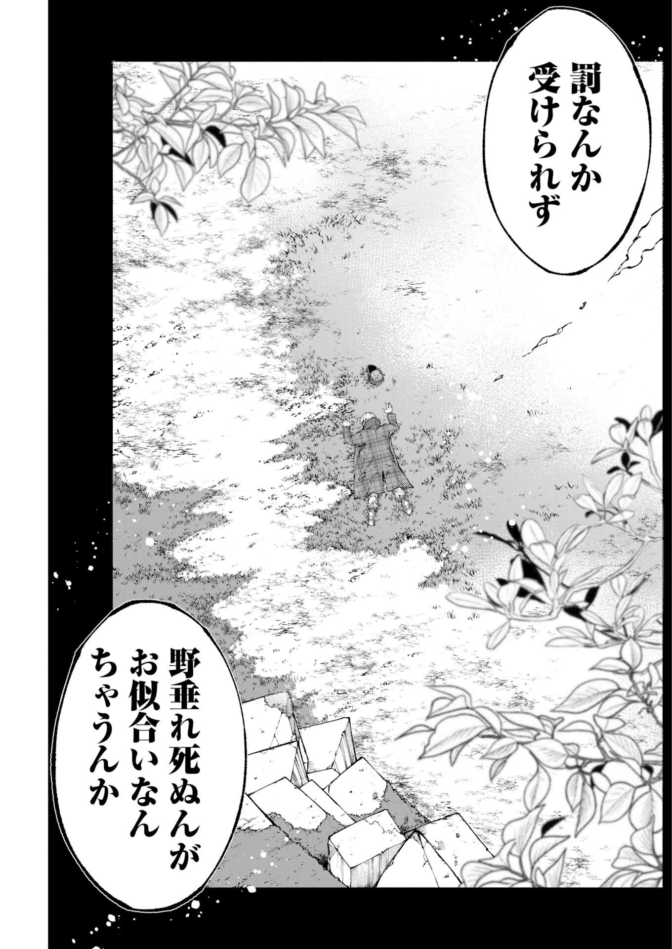 株式会社神かくし 第94話 - 13