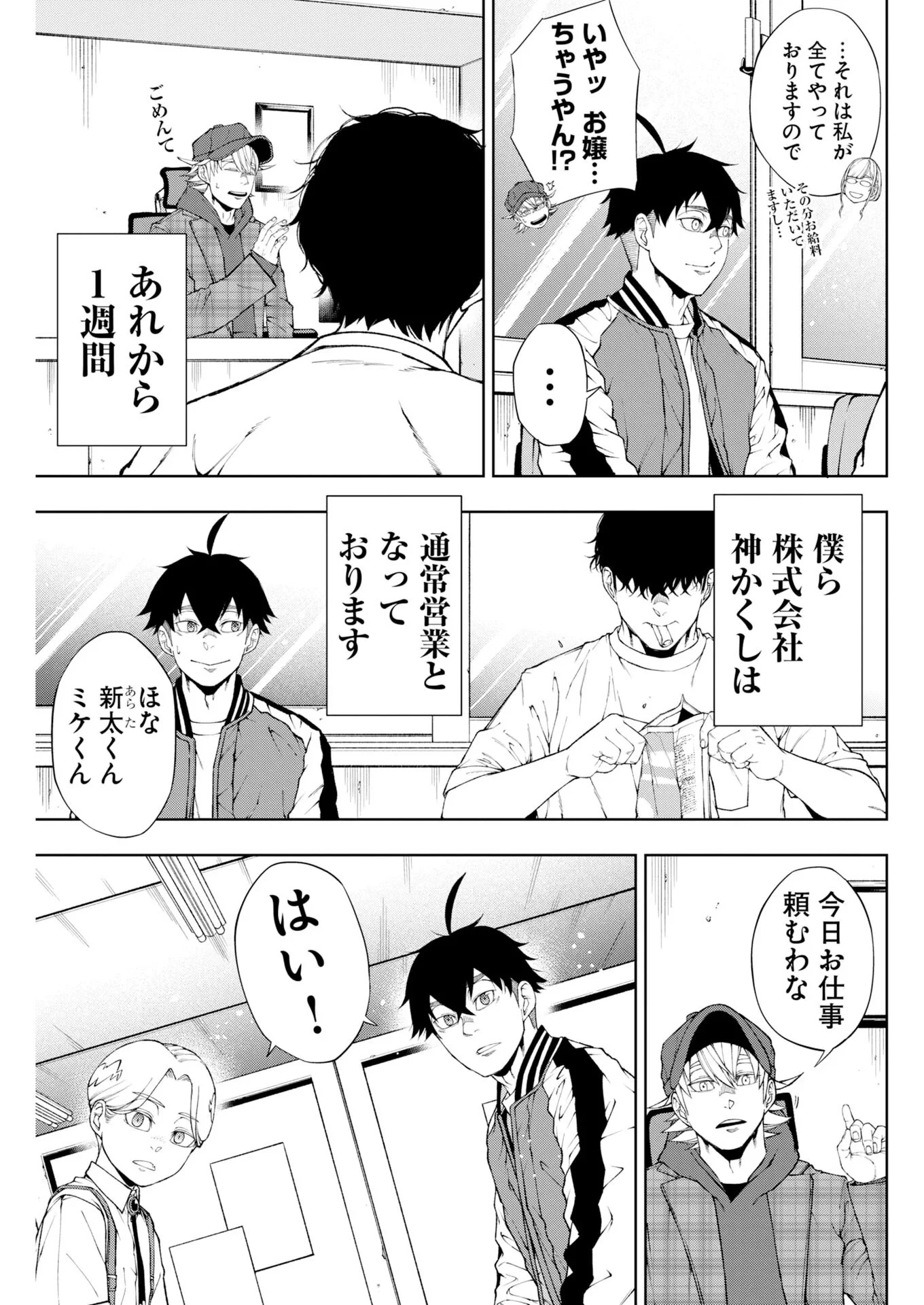株式会社神かくし 第93話 - 3