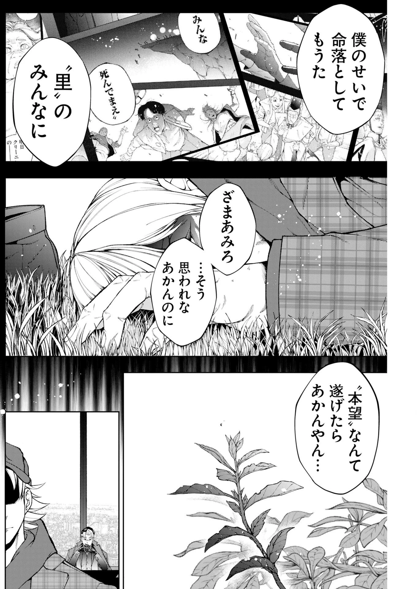 株式会社神かくし 第94話 - 14