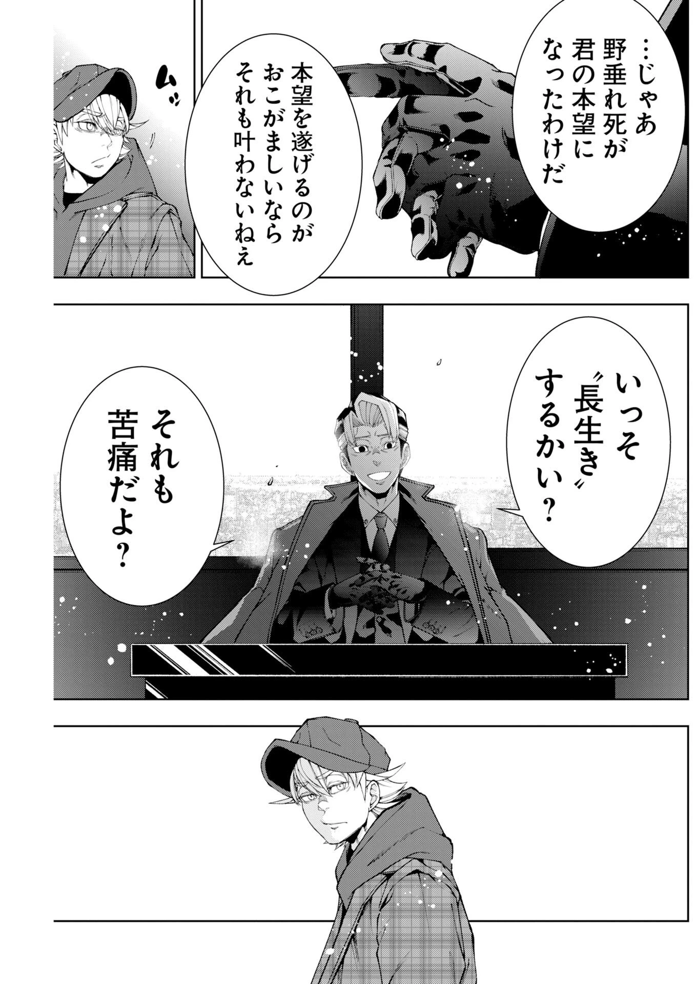 株式会社神かくし 第94話 - 15