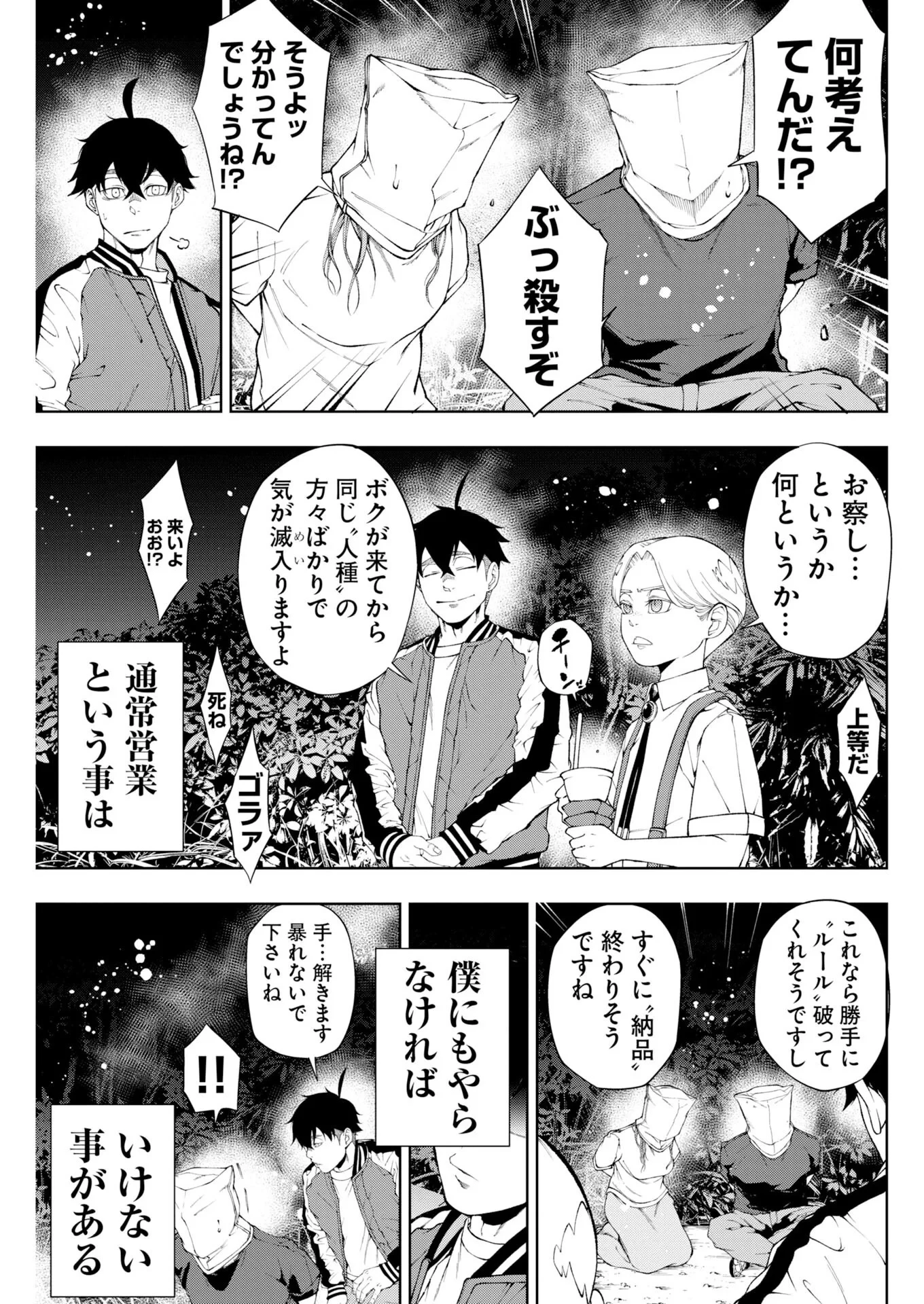 株式会社神かくし 第93話 - 5