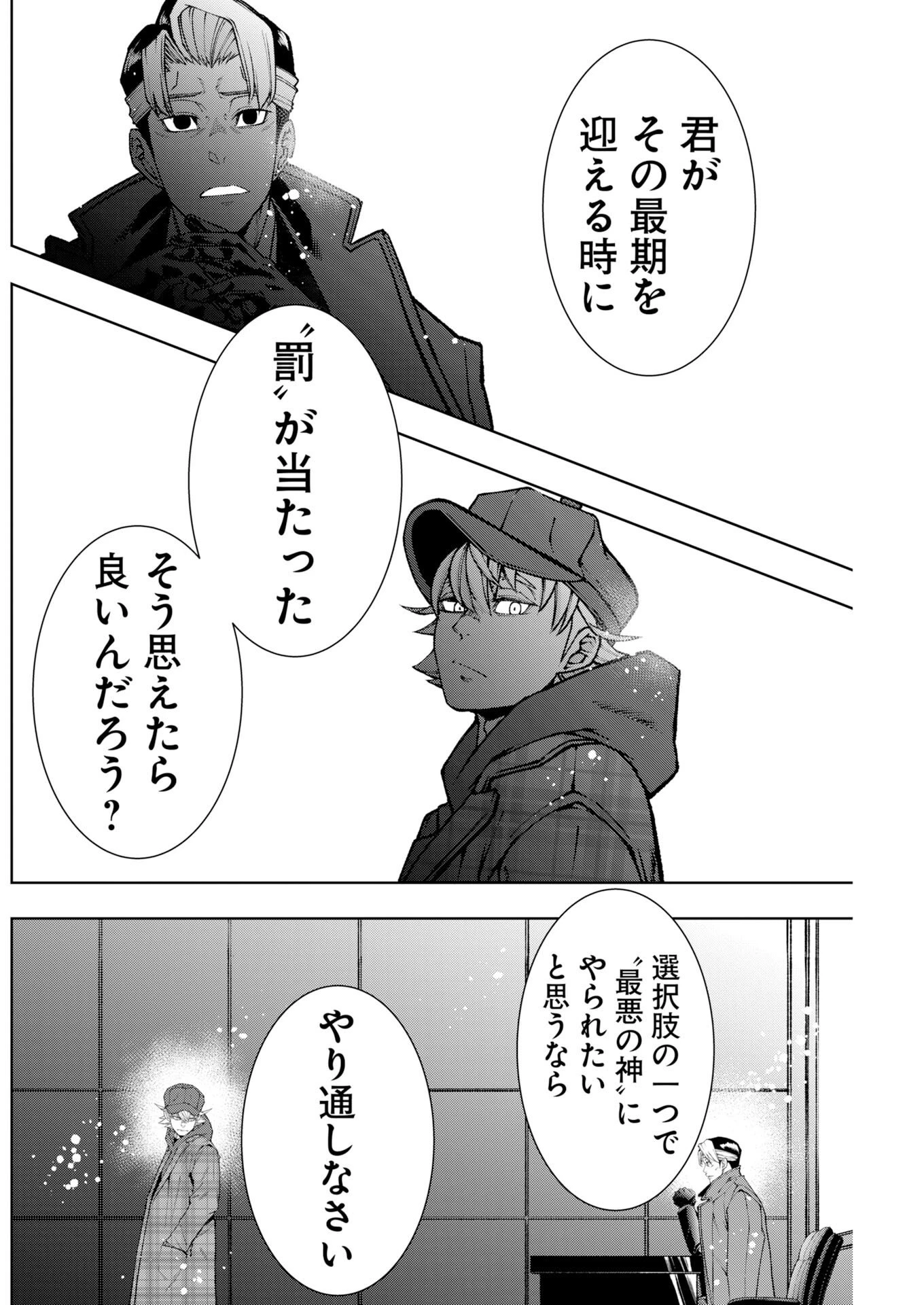 株式会社神かくし 第94話 - 16