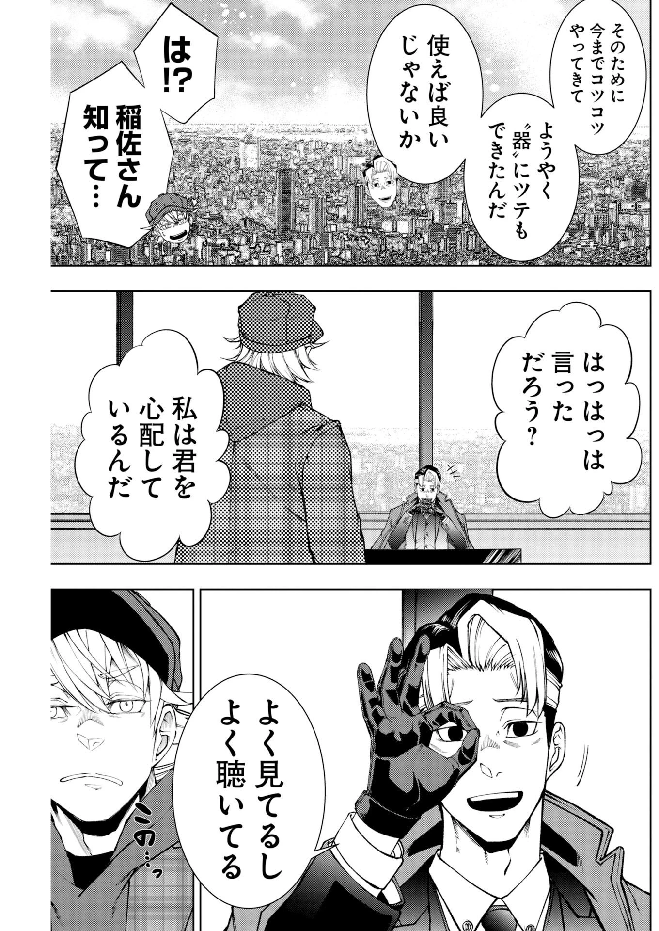 株式会社神かくし 第94話 - 17