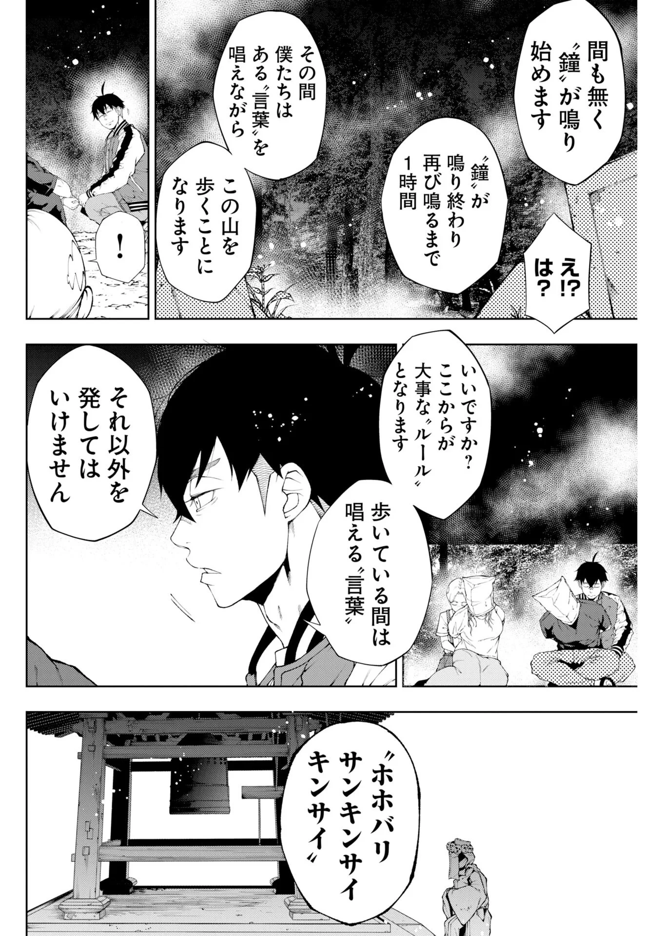 株式会社神かくし 第93話 - 6
