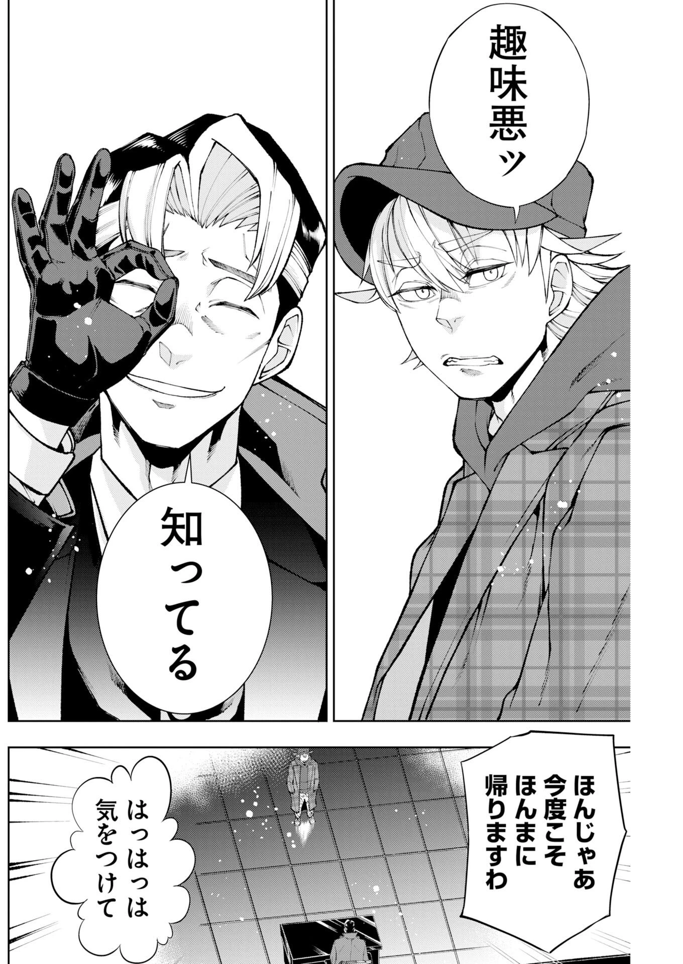 株式会社神かくし 第94話 - 18