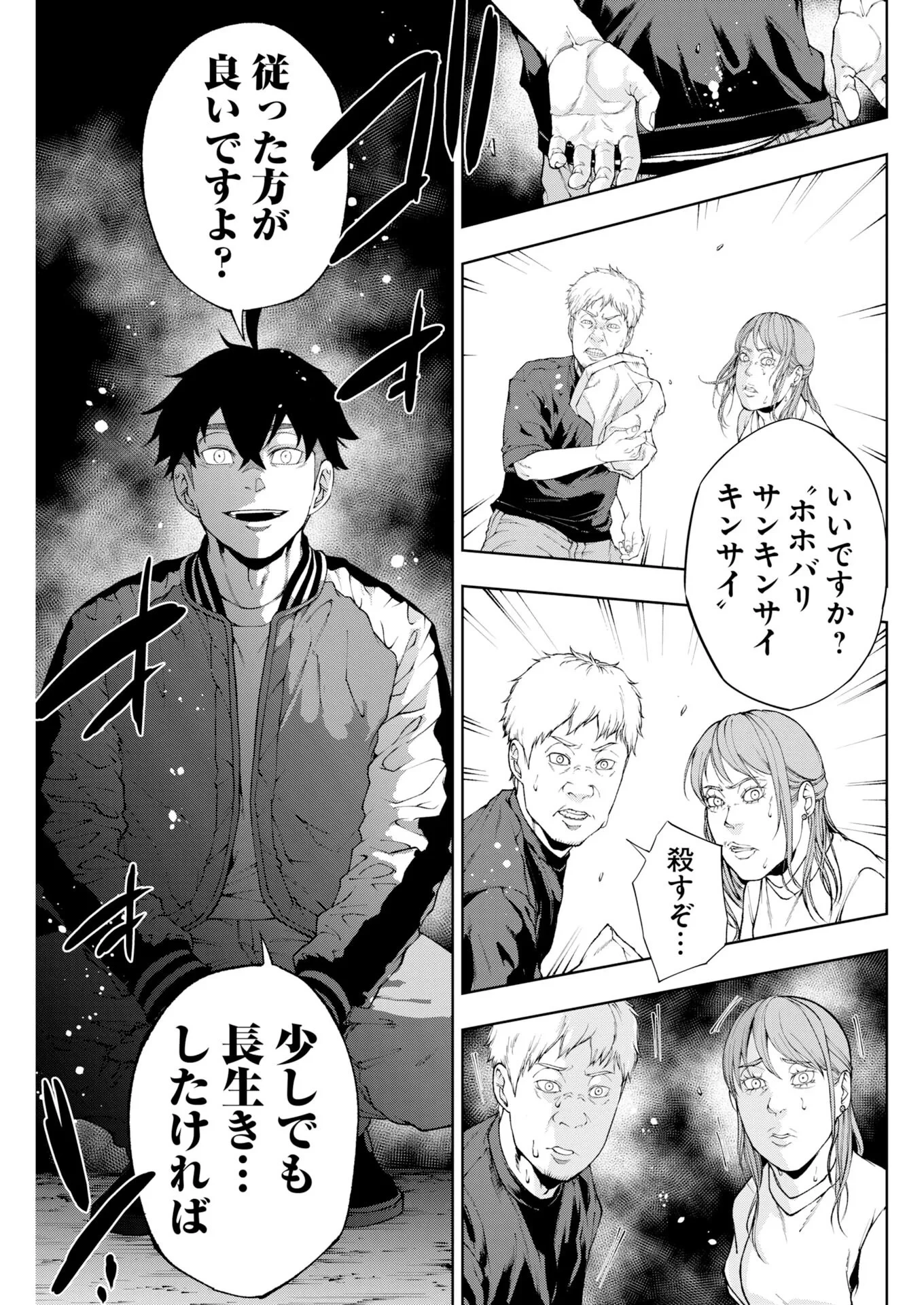 株式会社神かくし 第93話 - 7