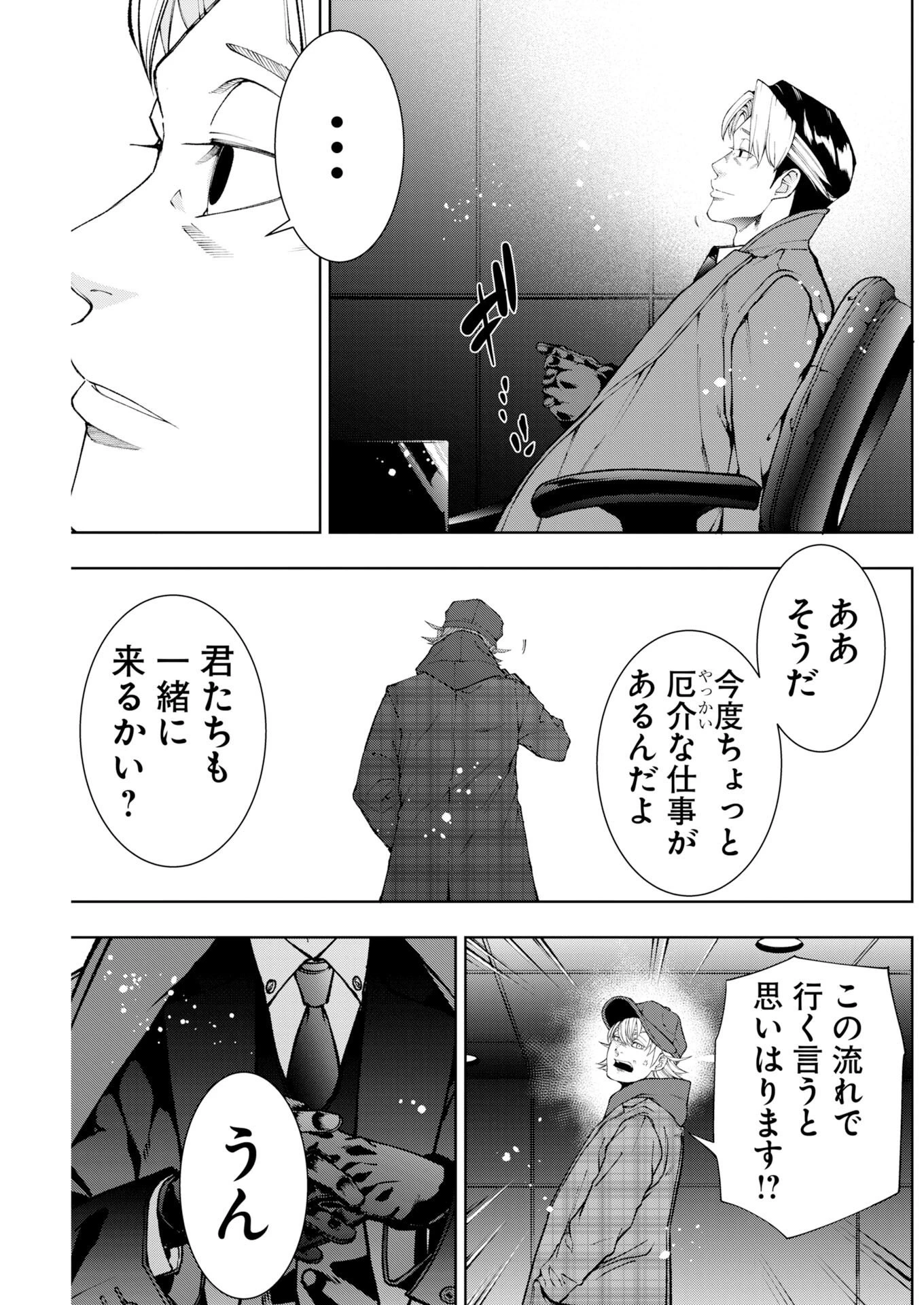 株式会社神かくし 第94話 - 19