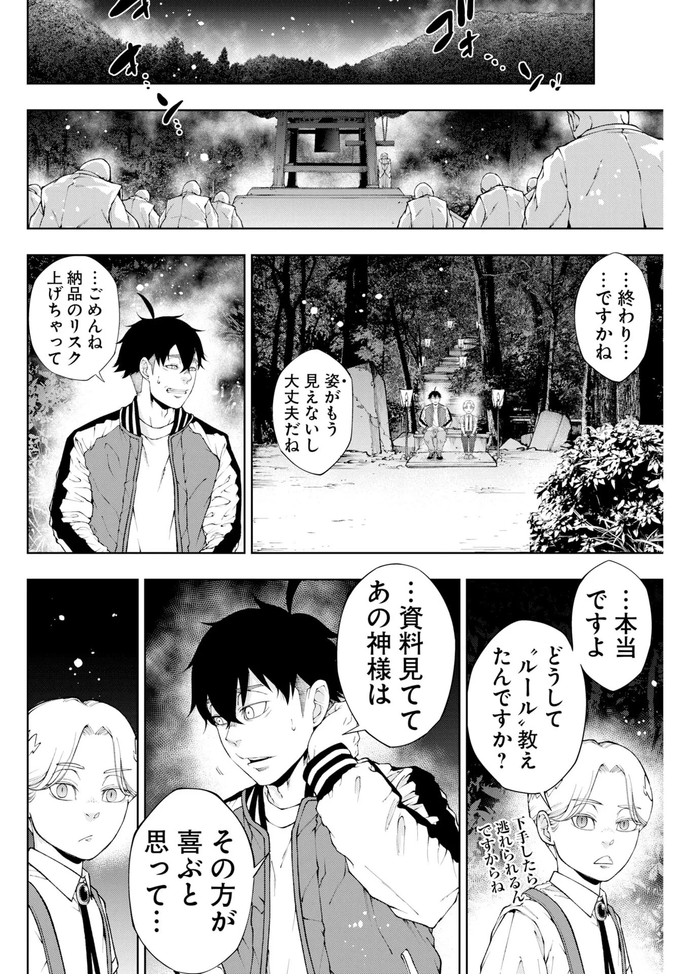 株式会社神かくし 第93話 - 8