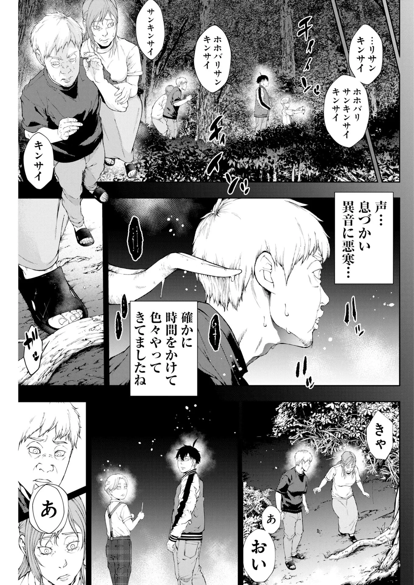 株式会社神かくし 第93話 - 9