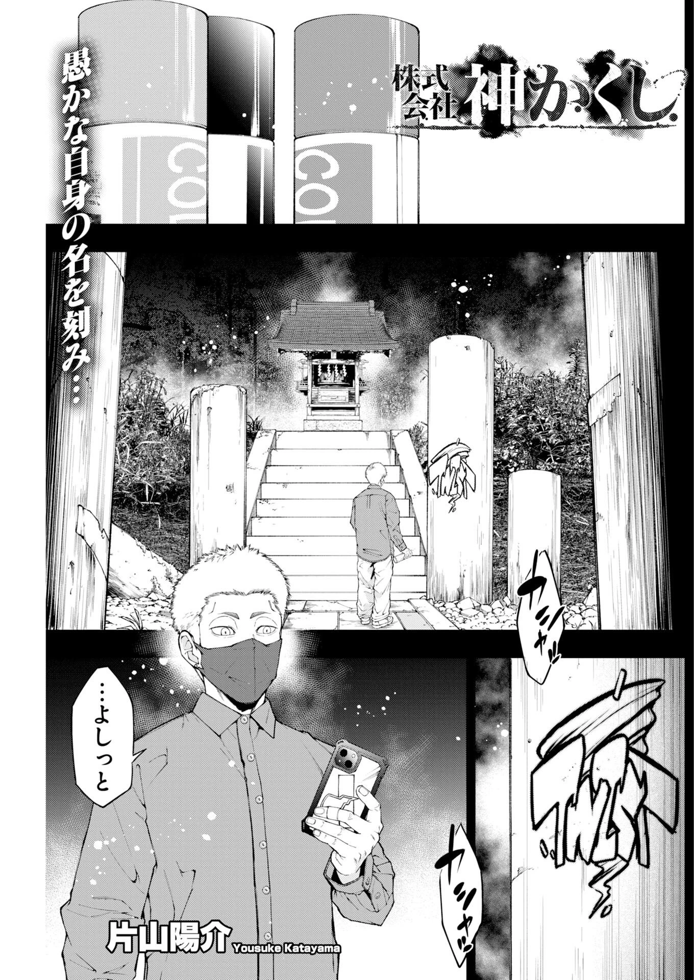 株式会社神かくし 第92話 - 1