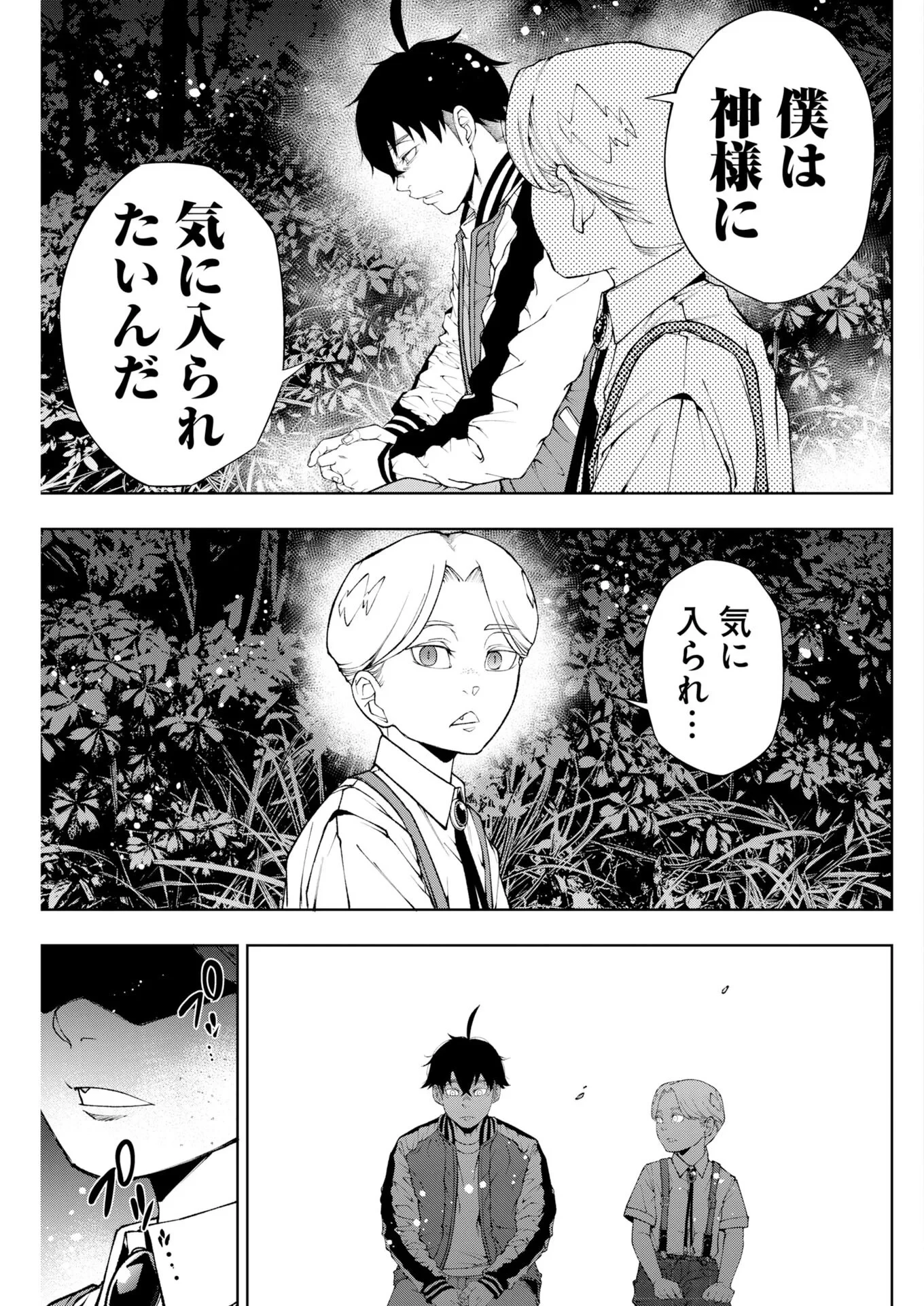 株式会社神かくし 第93話 - 11