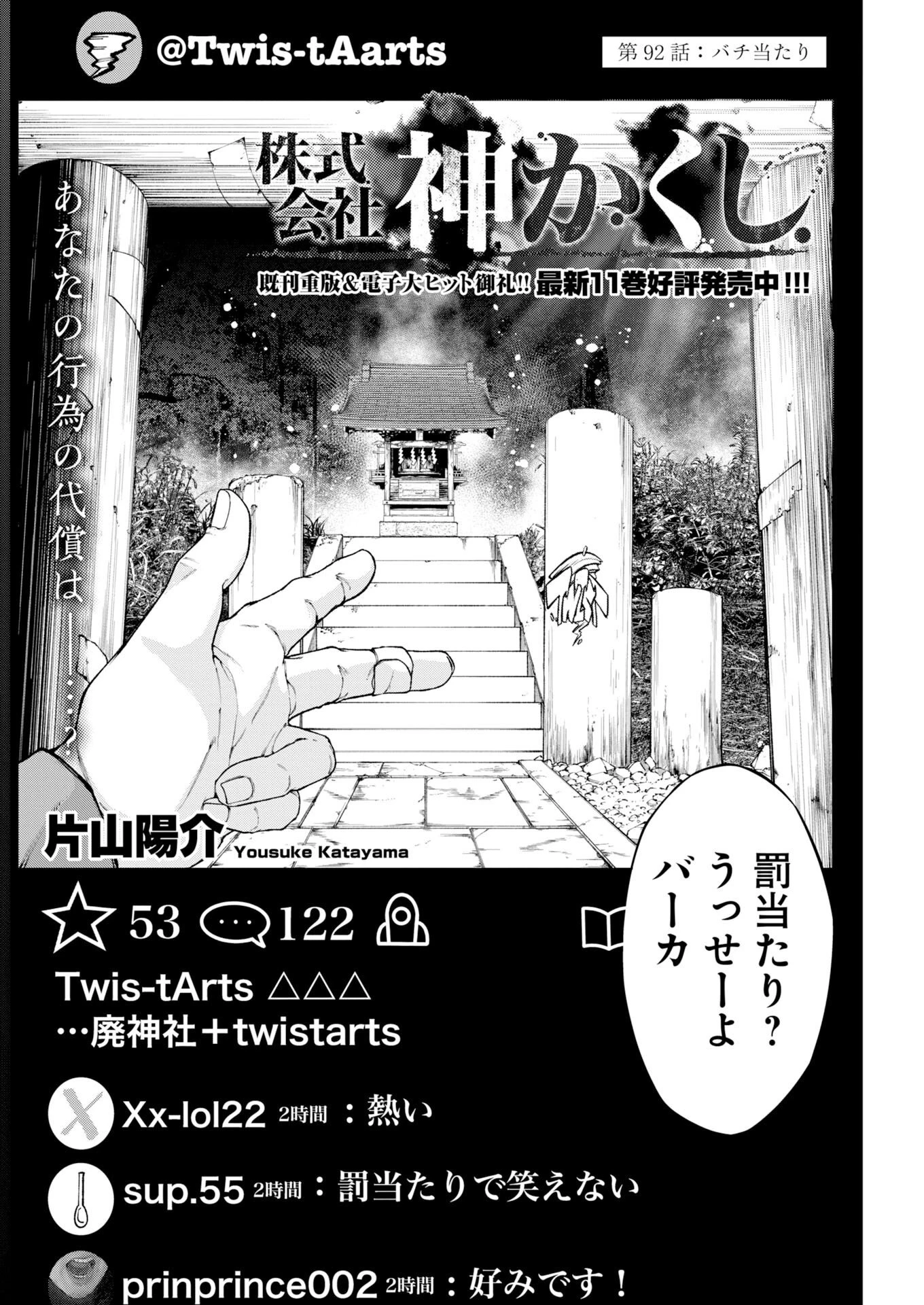 株式会社神かくし 第92話 - 2