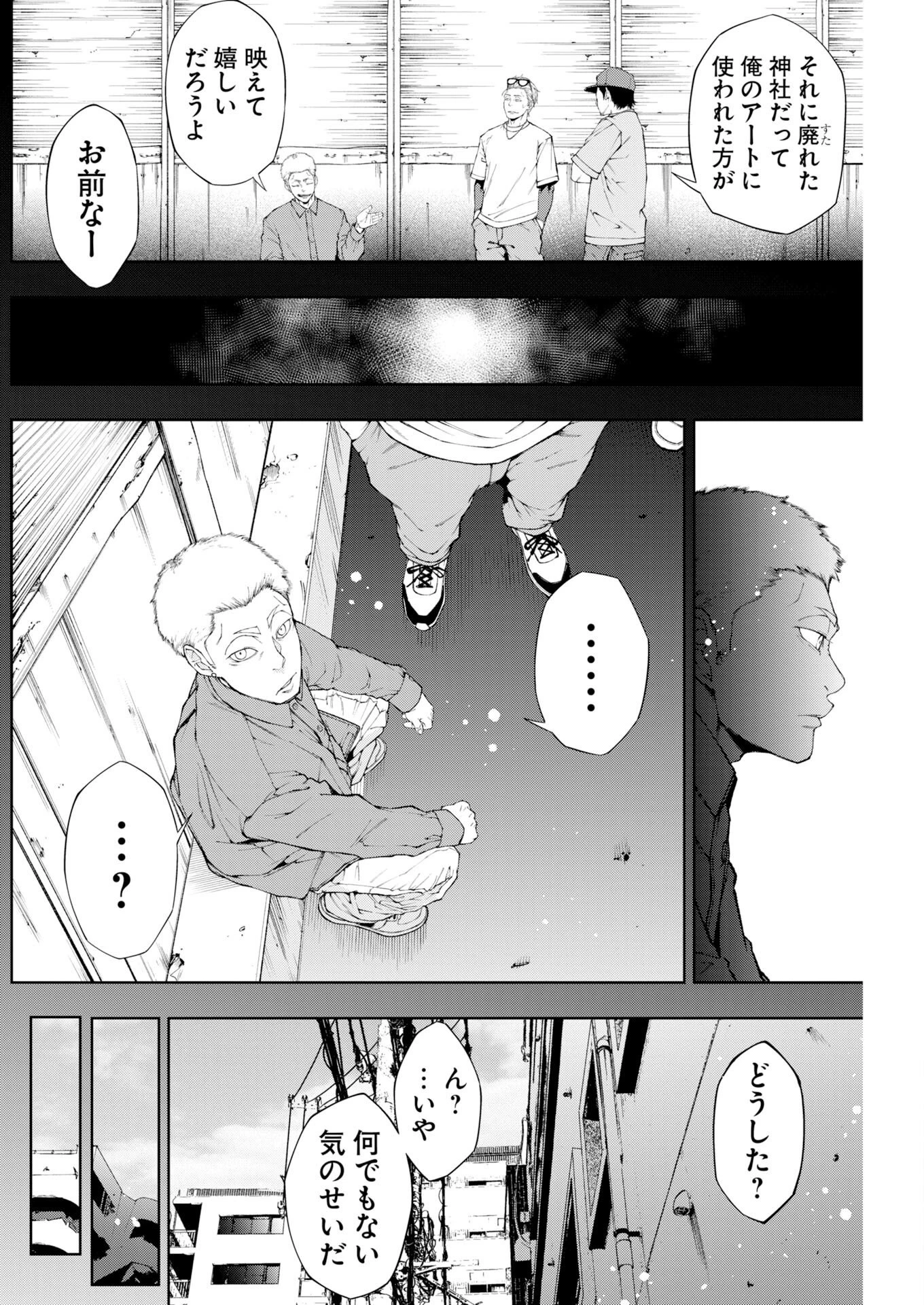 株式会社神かくし 第92話 - 4