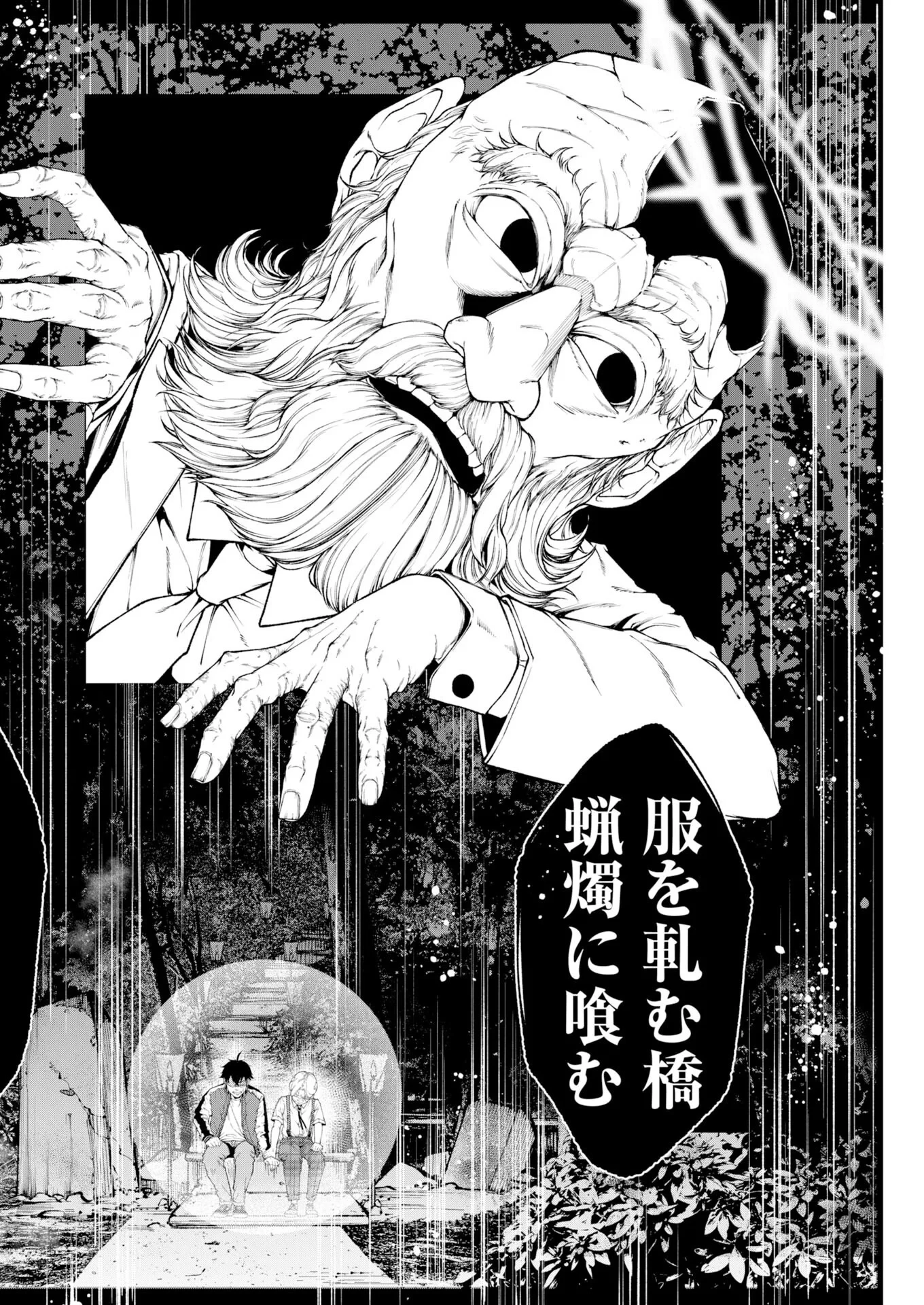 株式会社神かくし 第93話 - 14