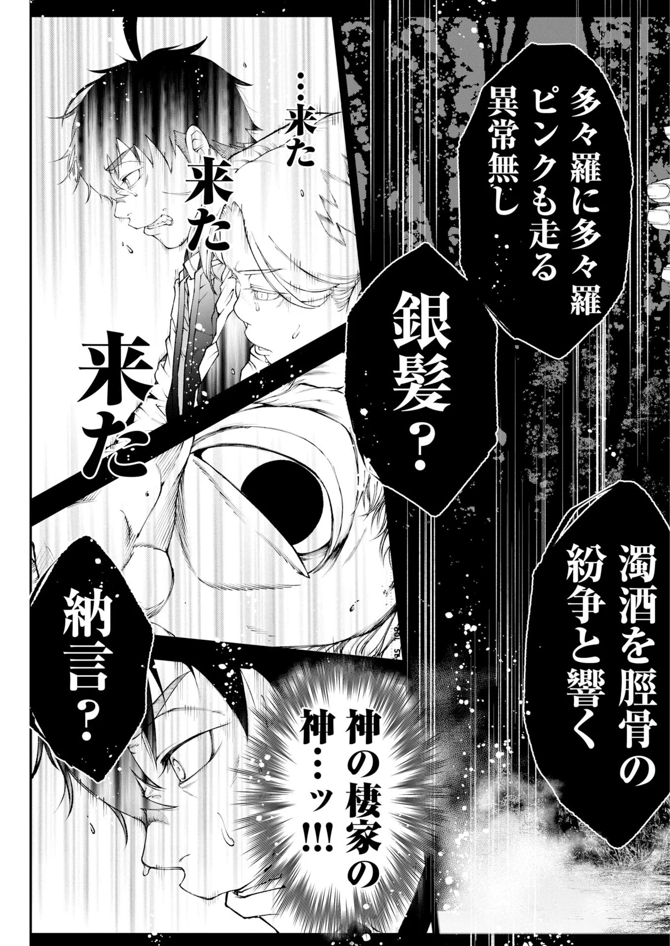 株式会社神かくし 第93話 - 15