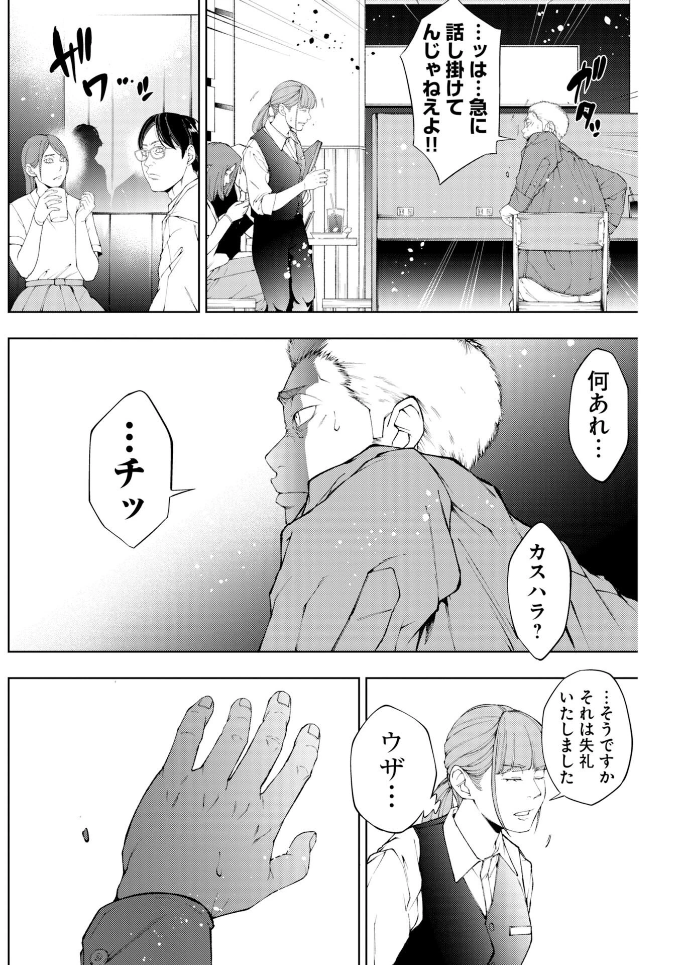 株式会社神かくし 第92話 - 6
