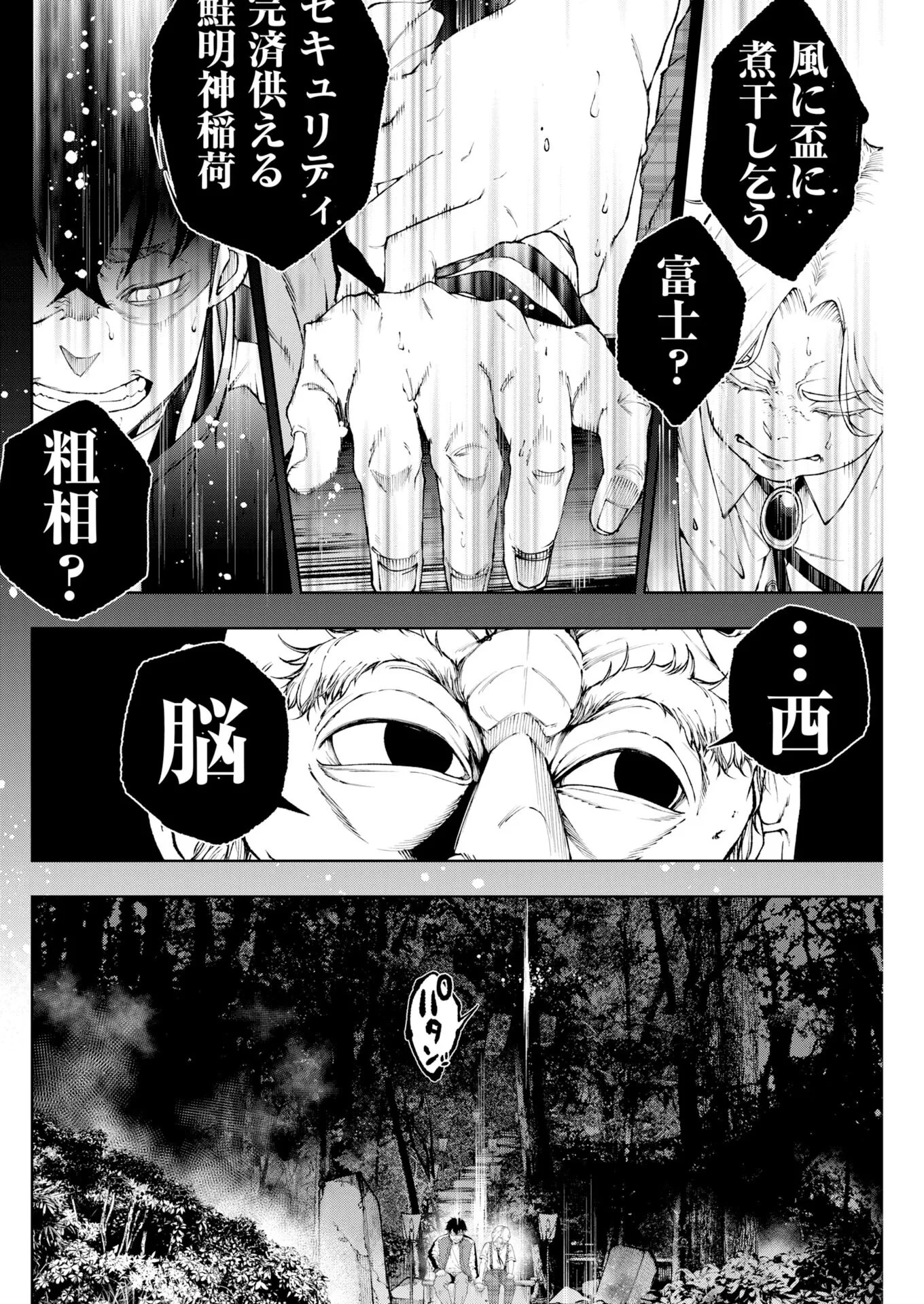 株式会社神かくし 第93話 - 16