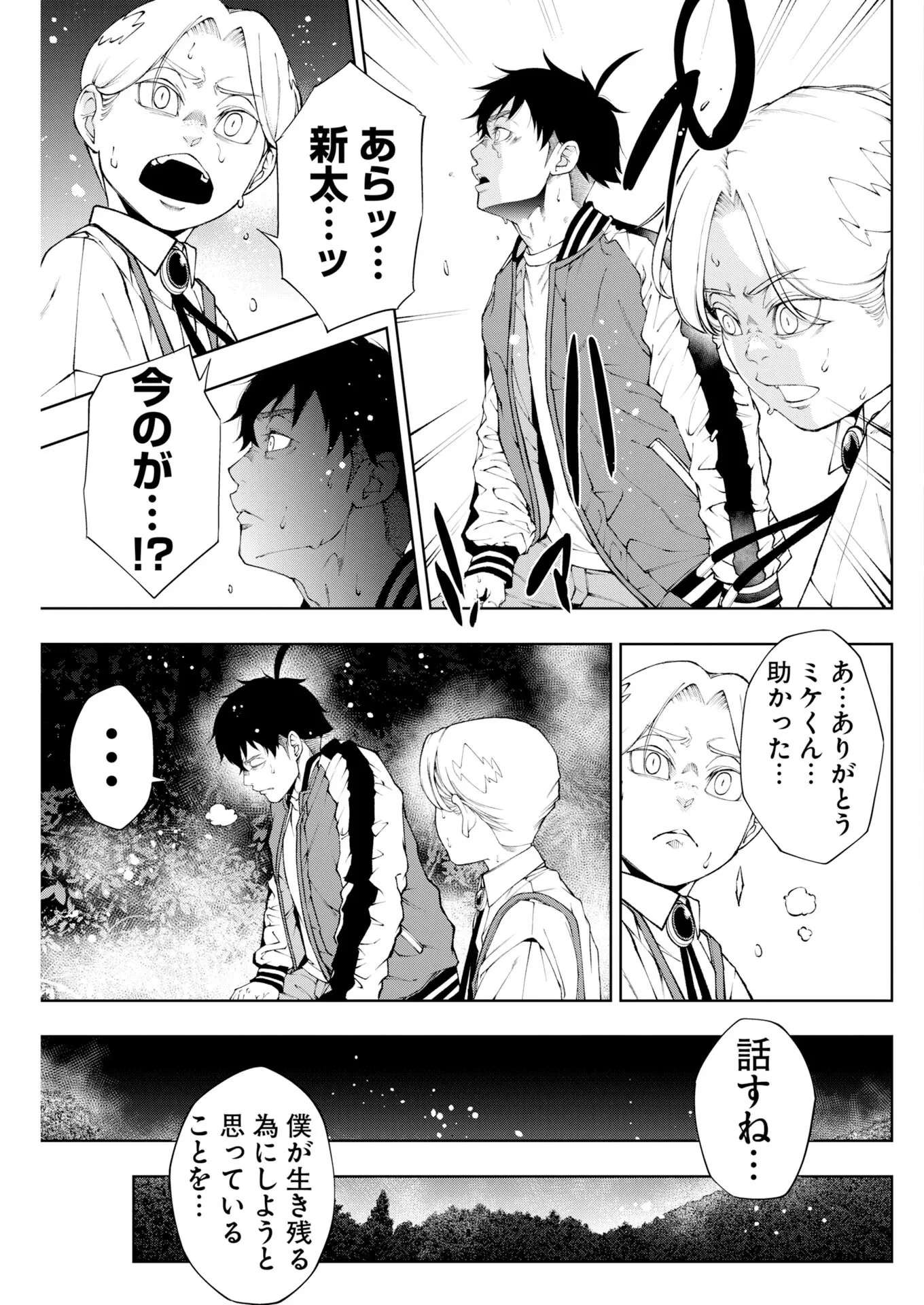 株式会社神かくし 第93話 - 17