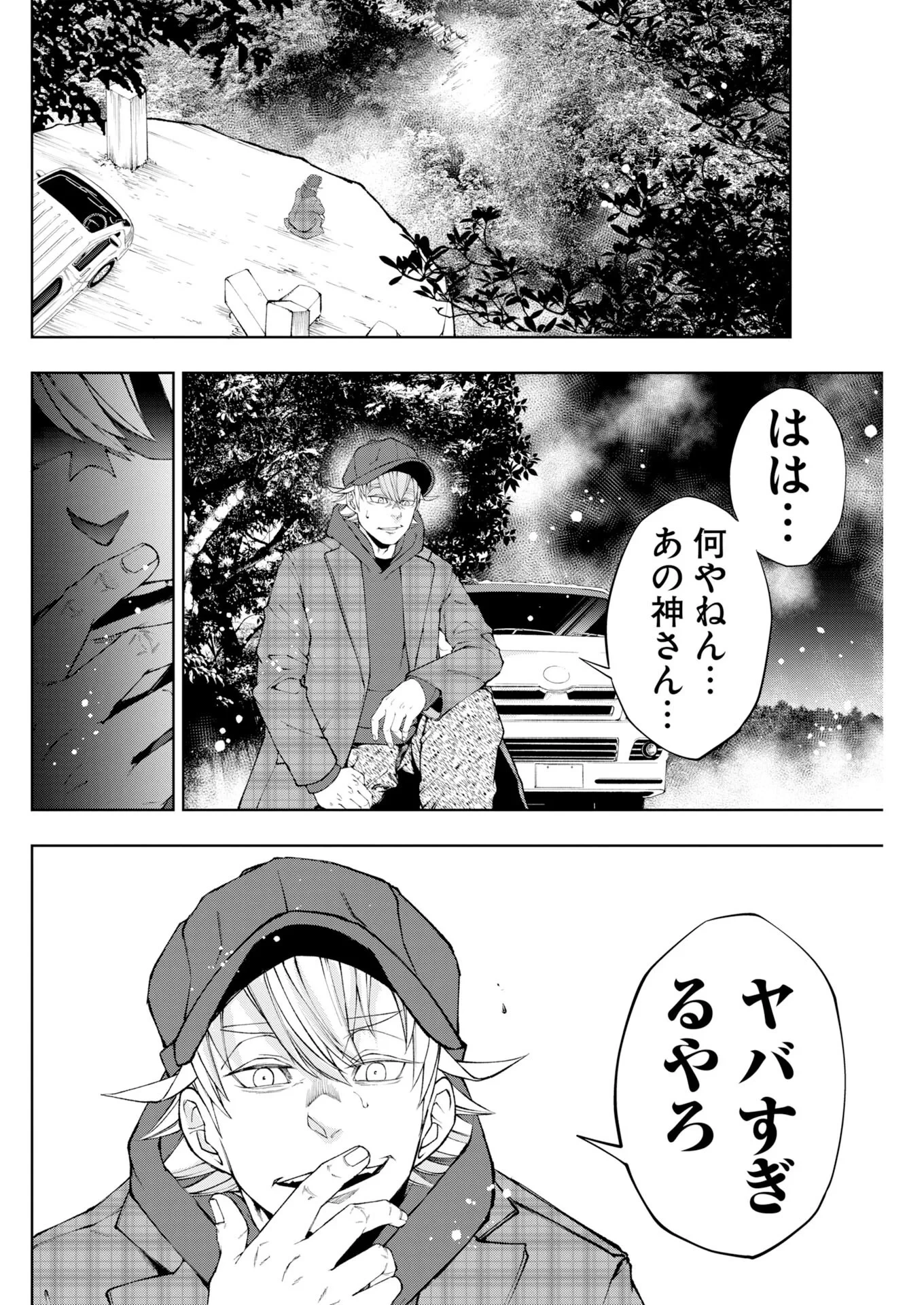 株式会社神かくし 第93話 - 18