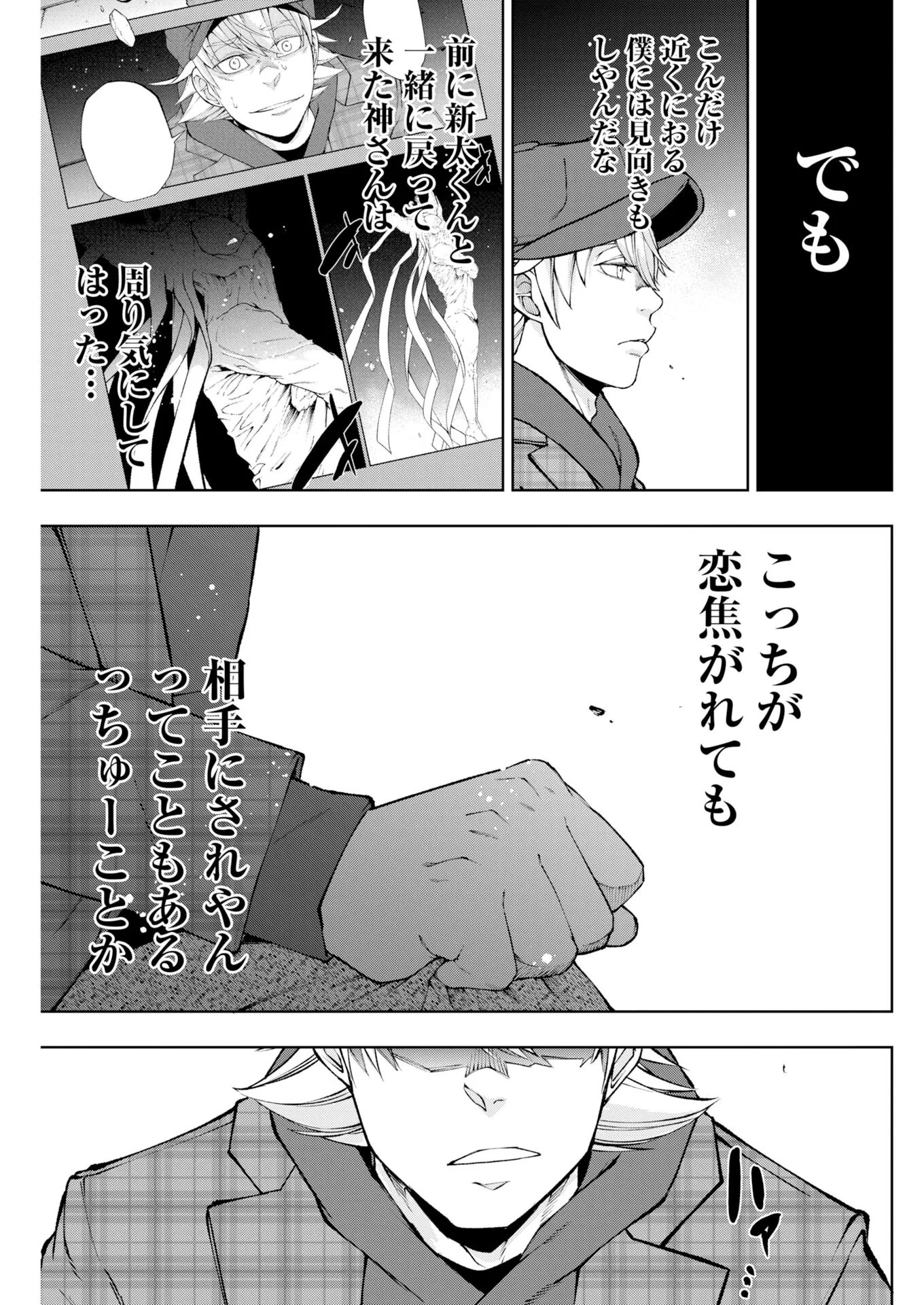 株式会社神かくし 第93話 - 19