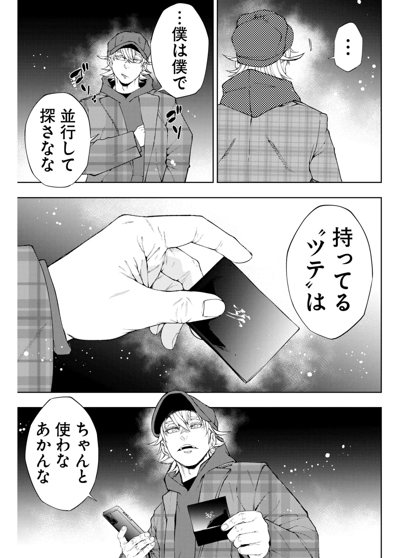 株式会社神かくし 第93話 - 21