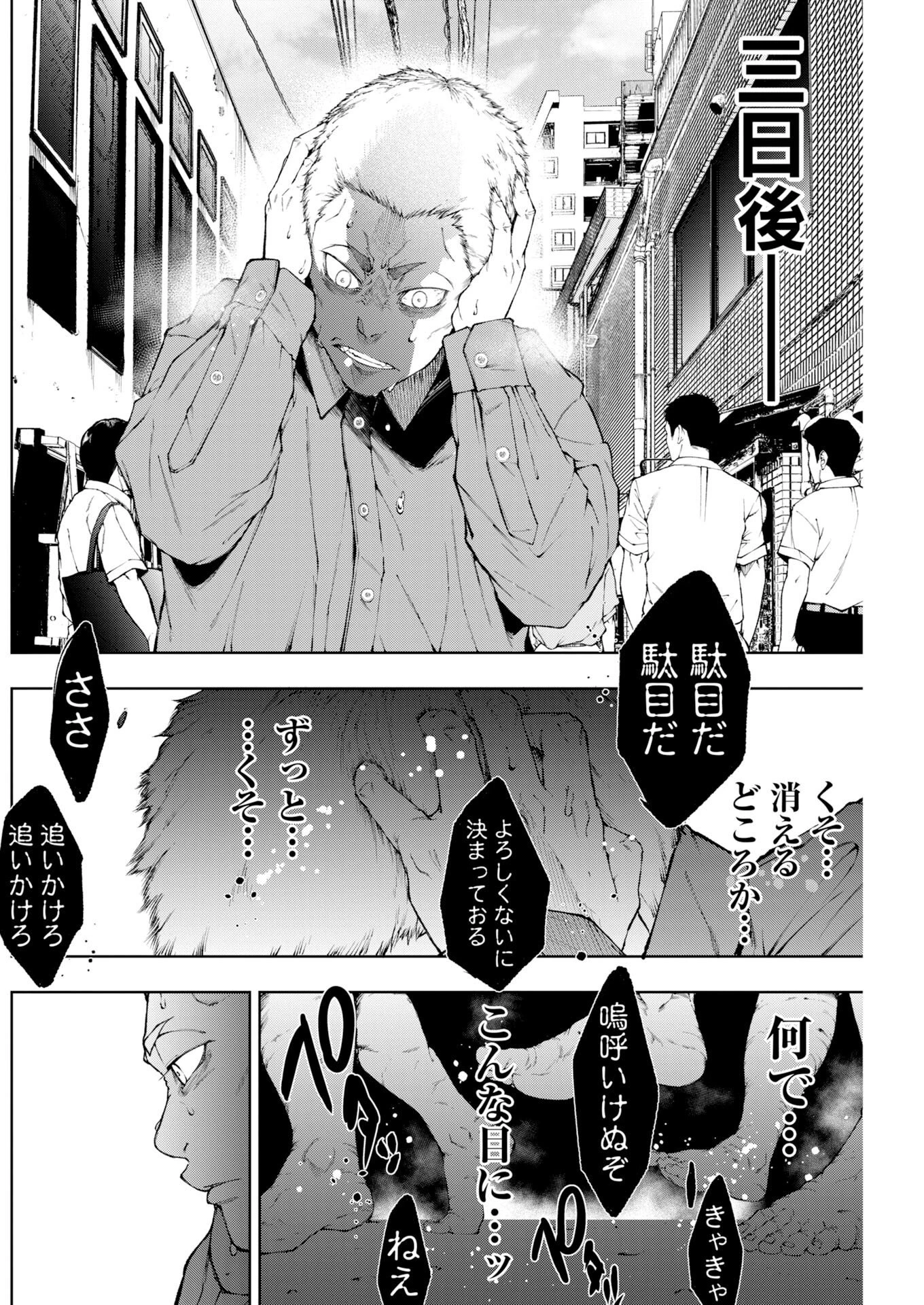 株式会社神かくし 第92話 - 10