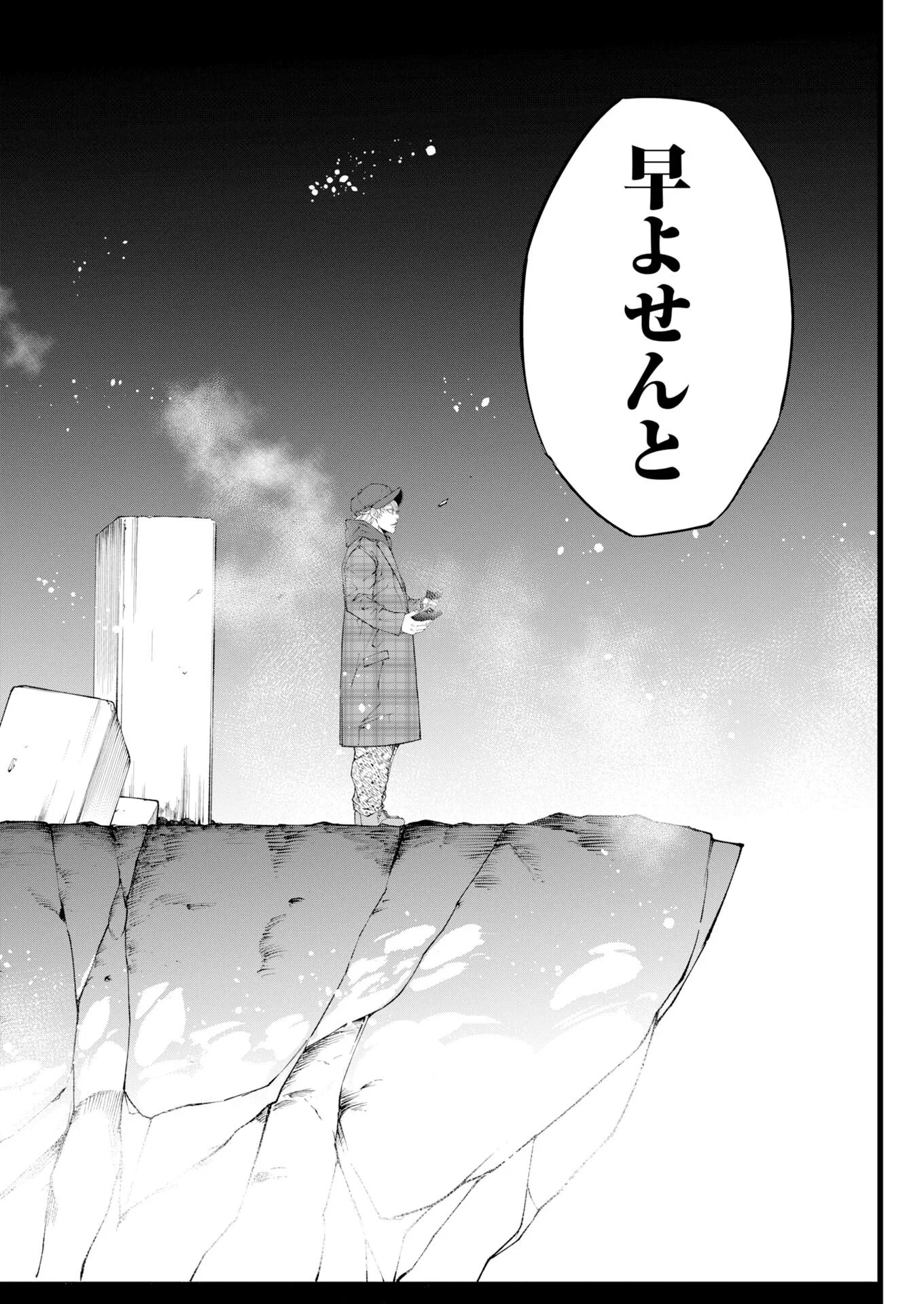 株式会社神かくし 第93話 - 22