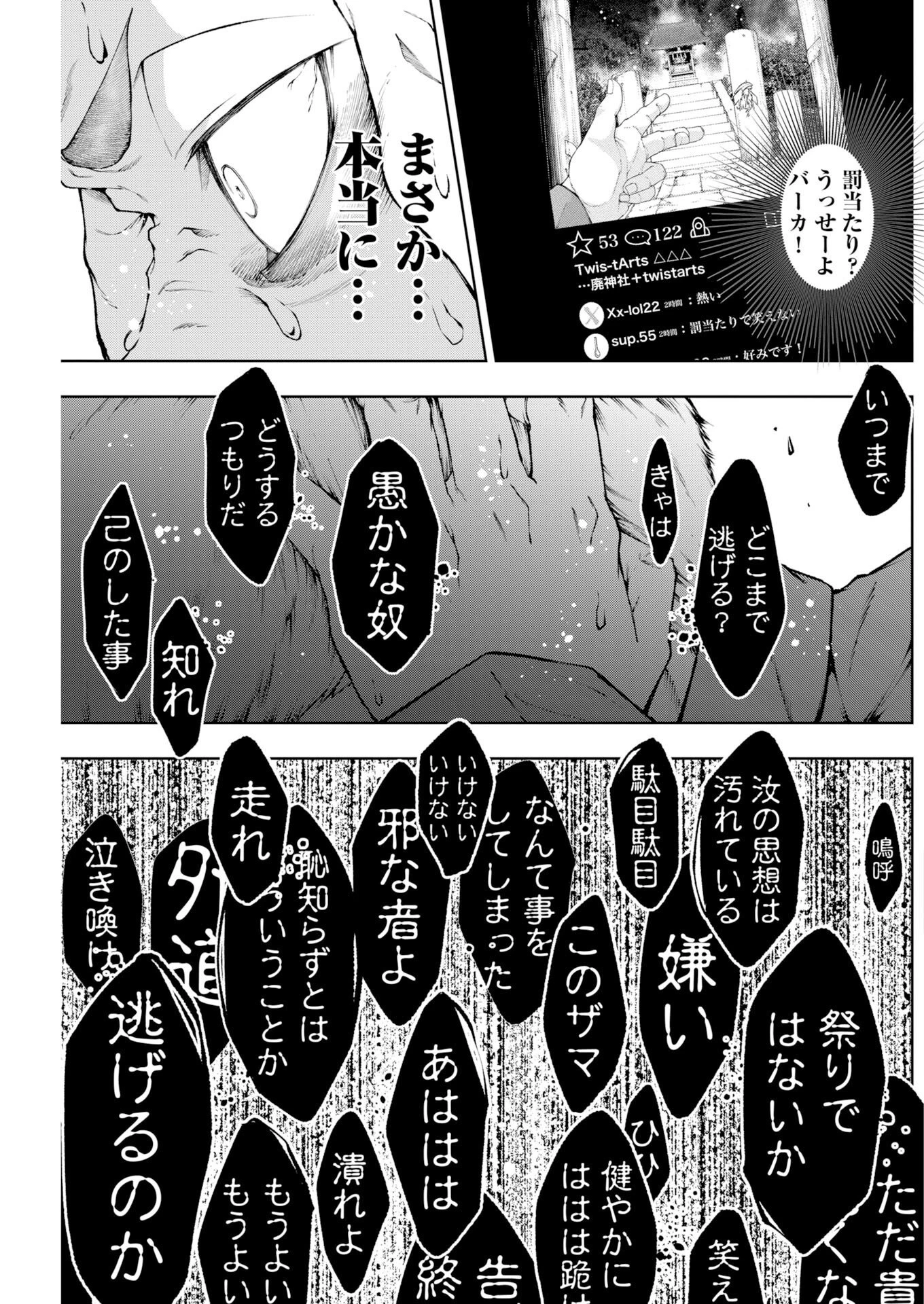 株式会社神かくし 第92話 - 11