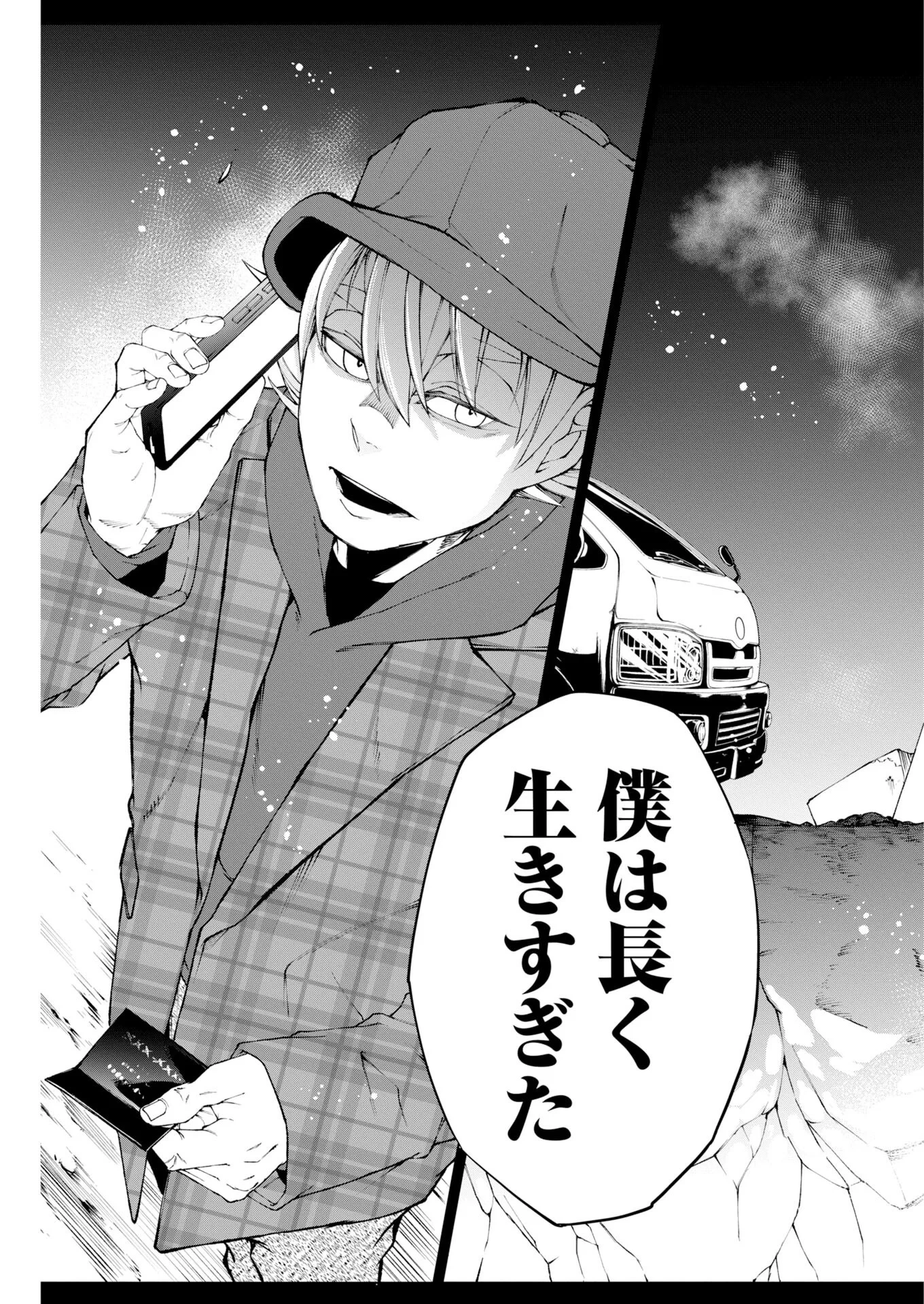 株式会社神かくし 第93話 - 23
