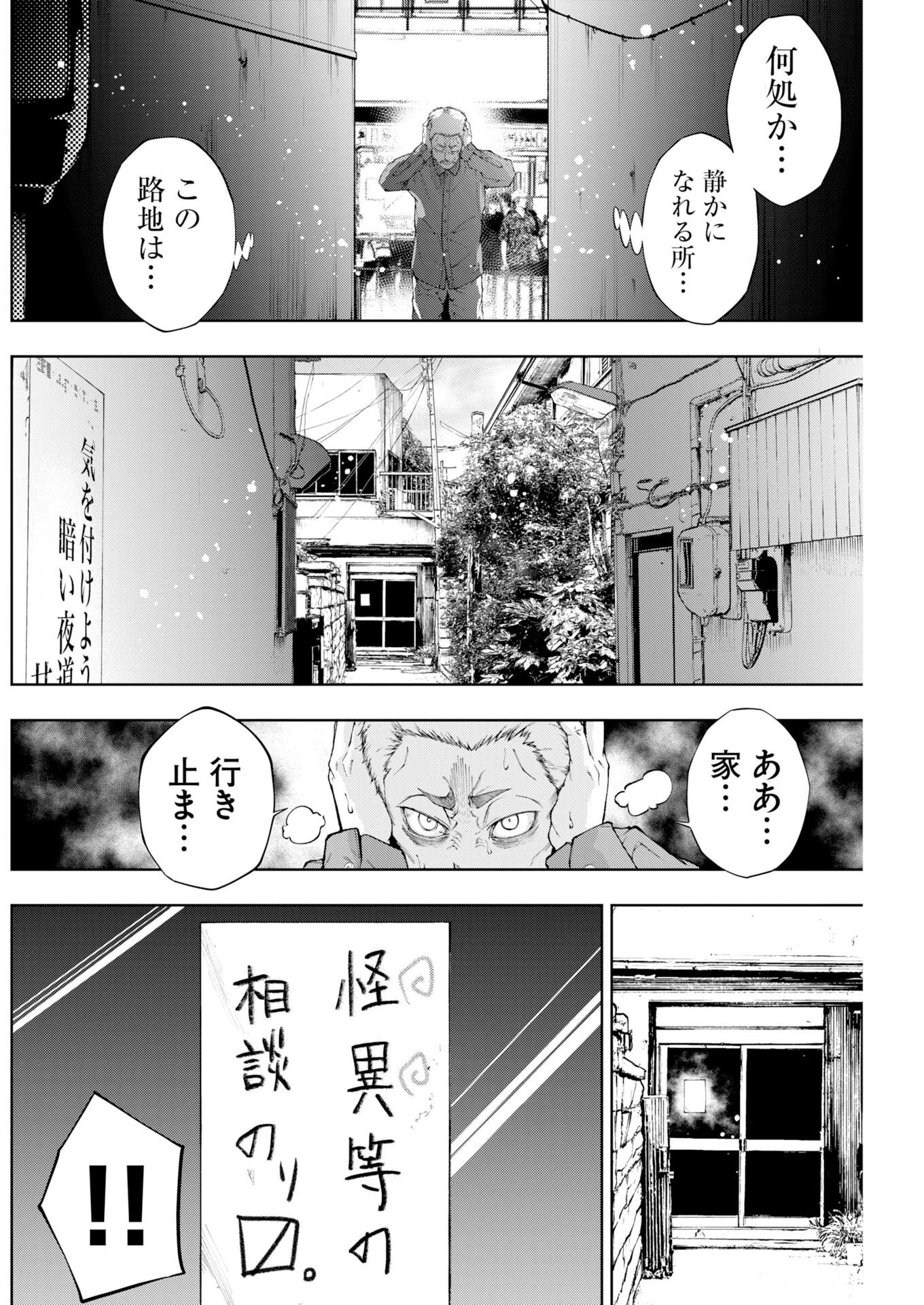株式会社神かくし 第92話 - 14