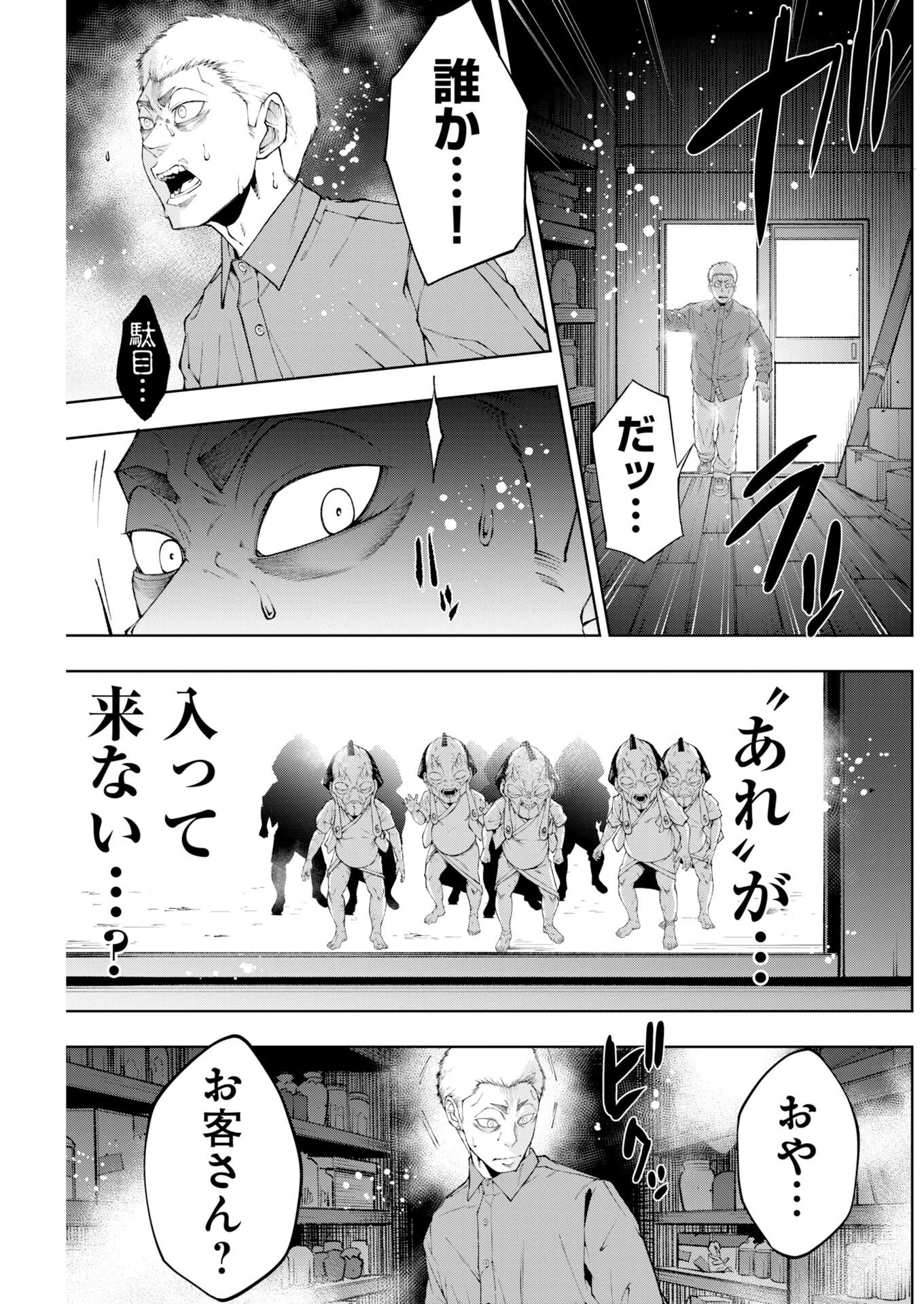 株式会社神かくし 第92話 - 15