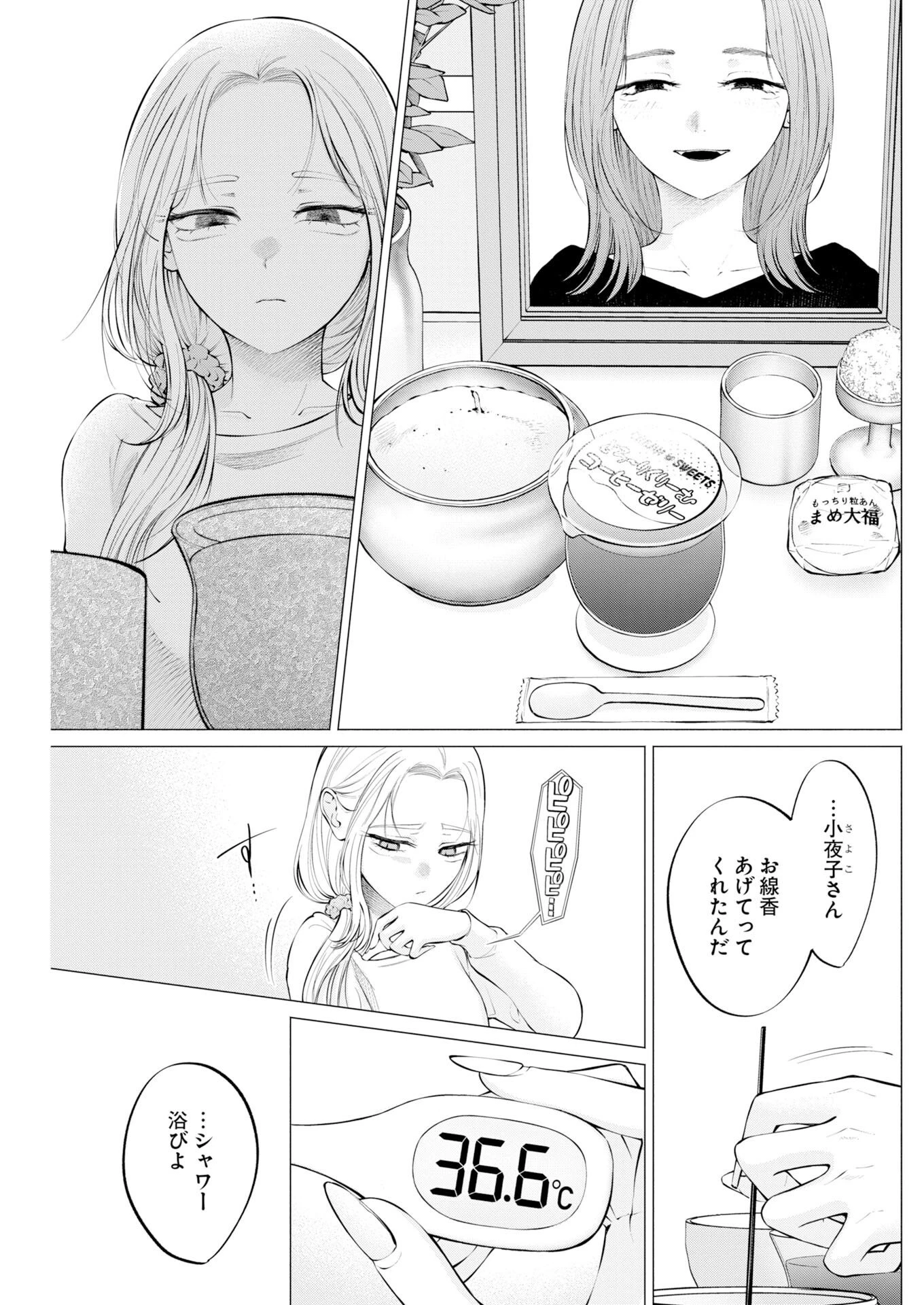あねとむち 第40話 - 3