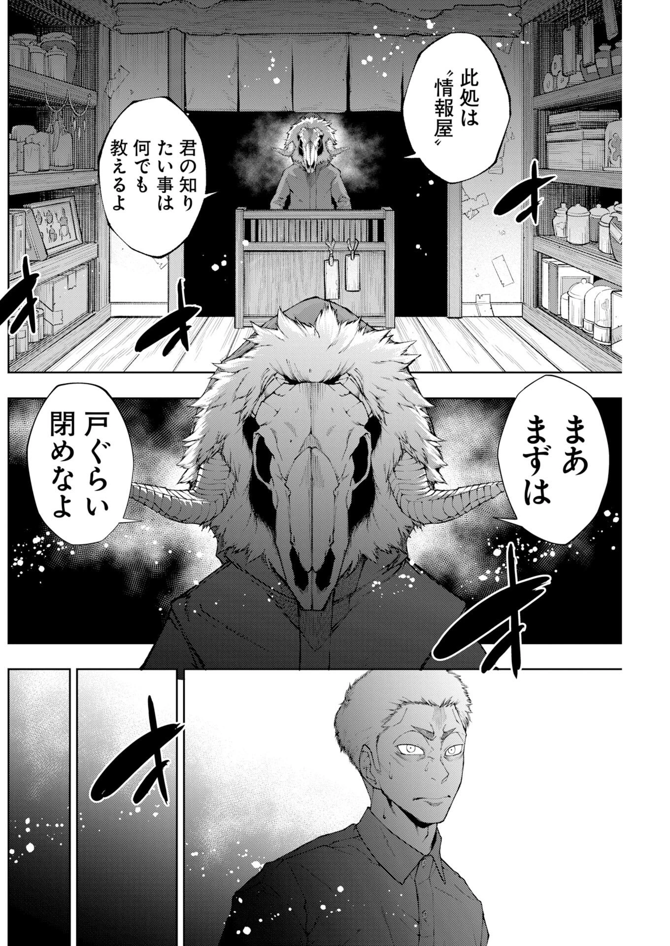 株式会社神かくし 第92話 - 16