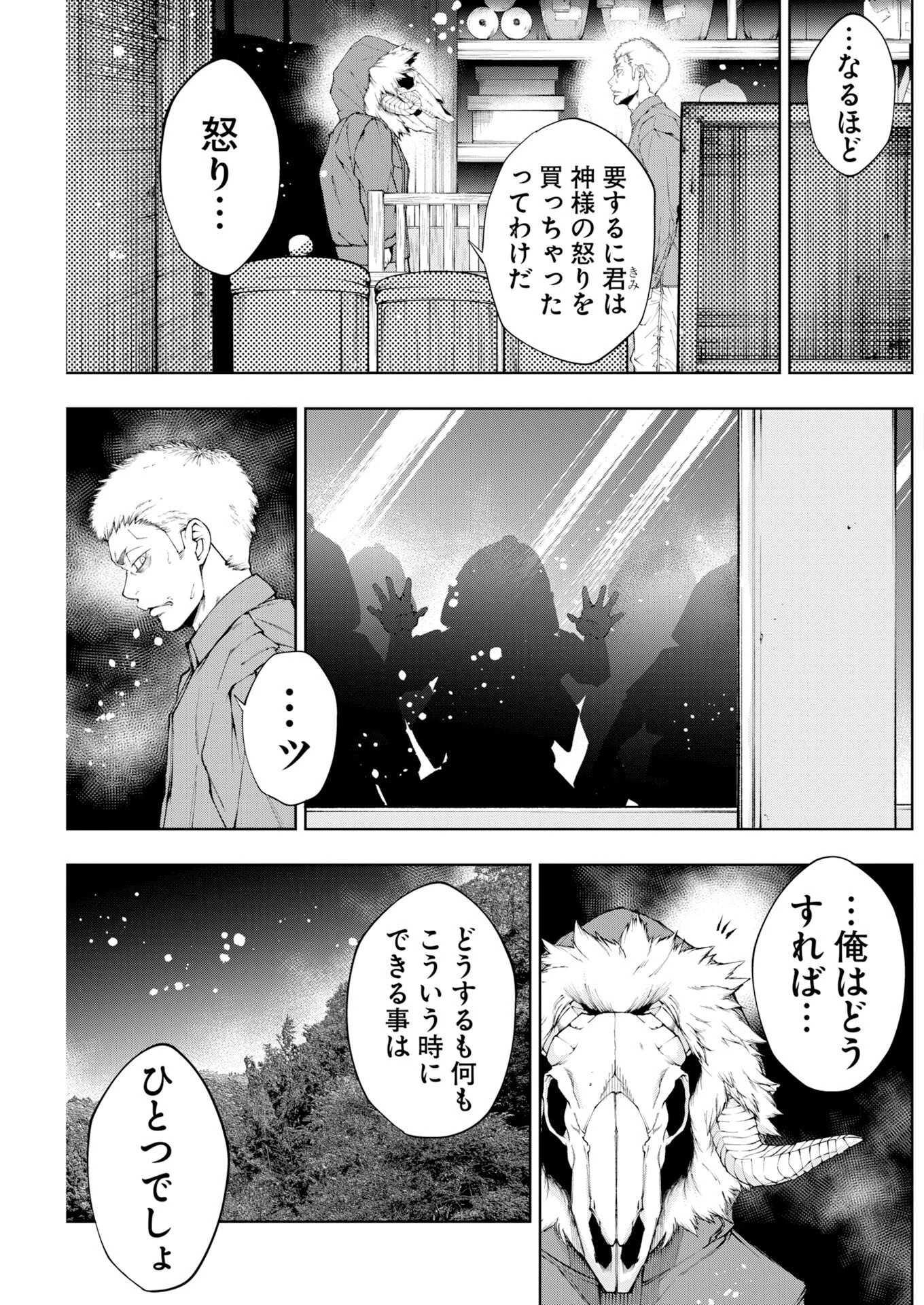 株式会社神かくし 第92話 - 17